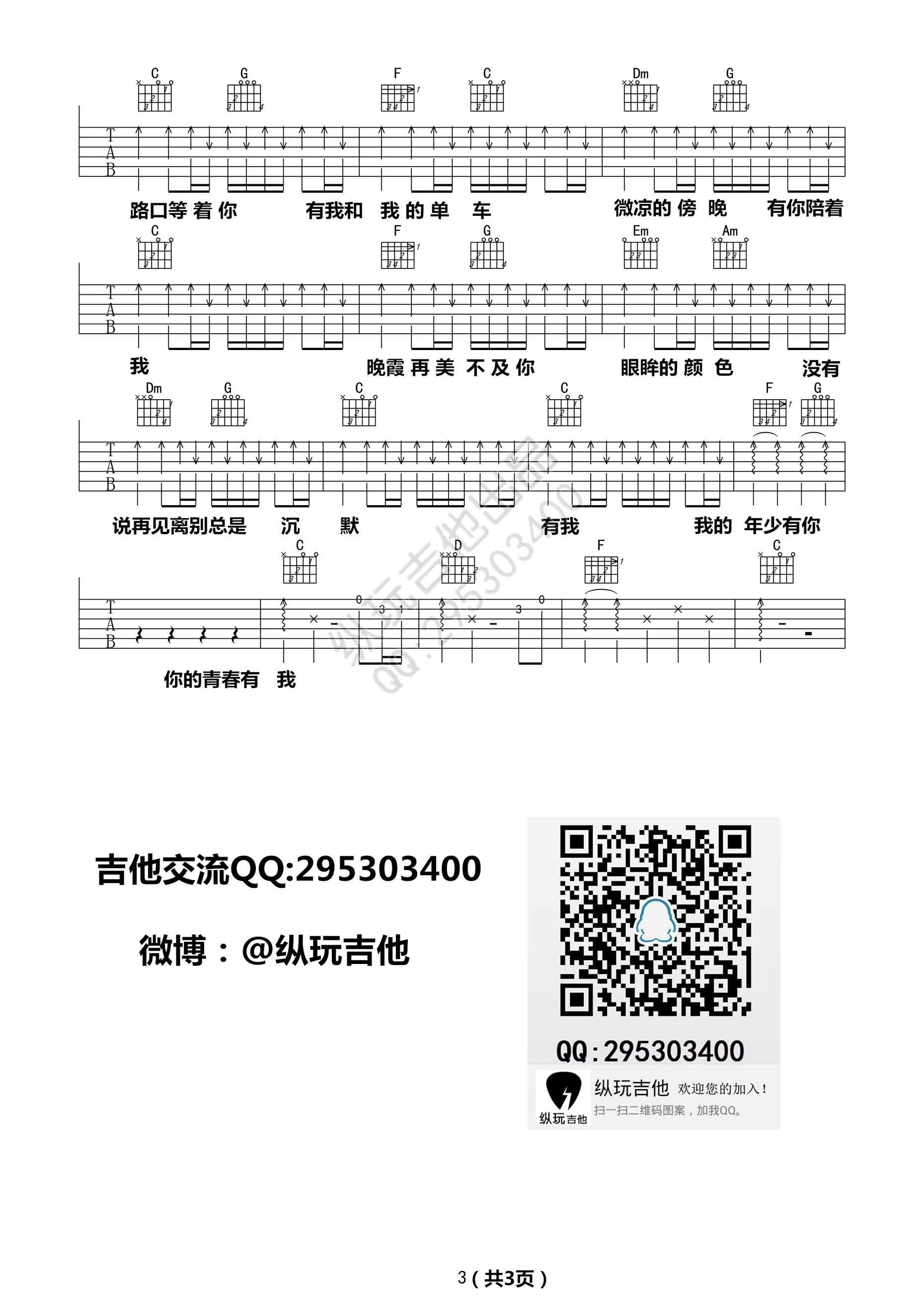 《年少有你吉他谱》_李易峰_D调_吉他图片谱3张 图3