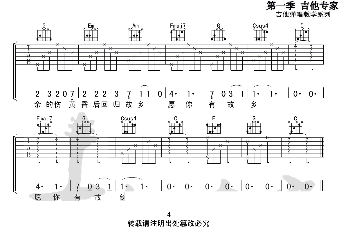 《愿你有故乡吉他谱》_房东的猫_C调_吉他图片谱4张 图4