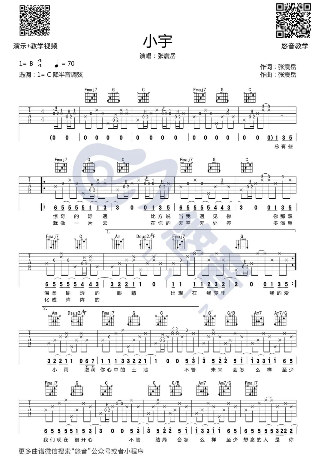 《小宇吉他谱》_张震岳_C调_吉他图片谱3张 图1