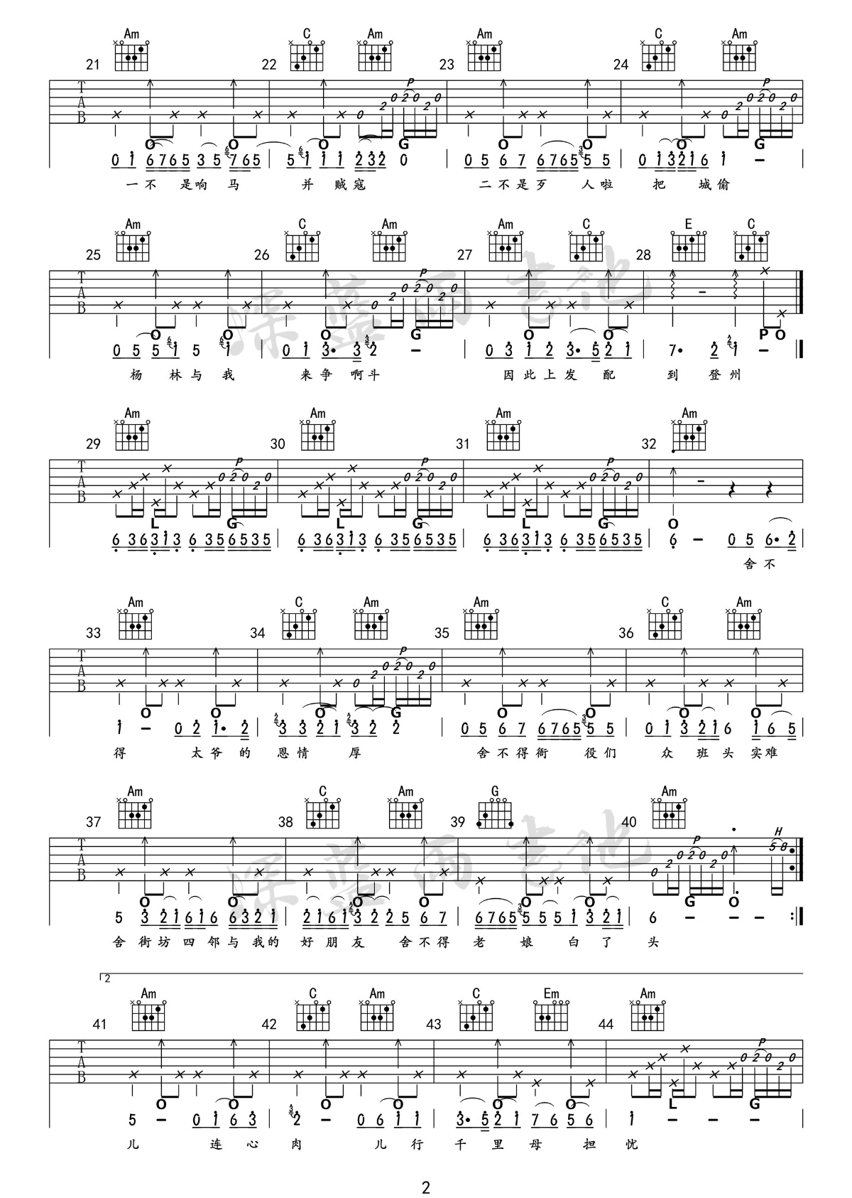 《三家店吉他谱》_陈粒_C调_吉他图片谱3张 图2