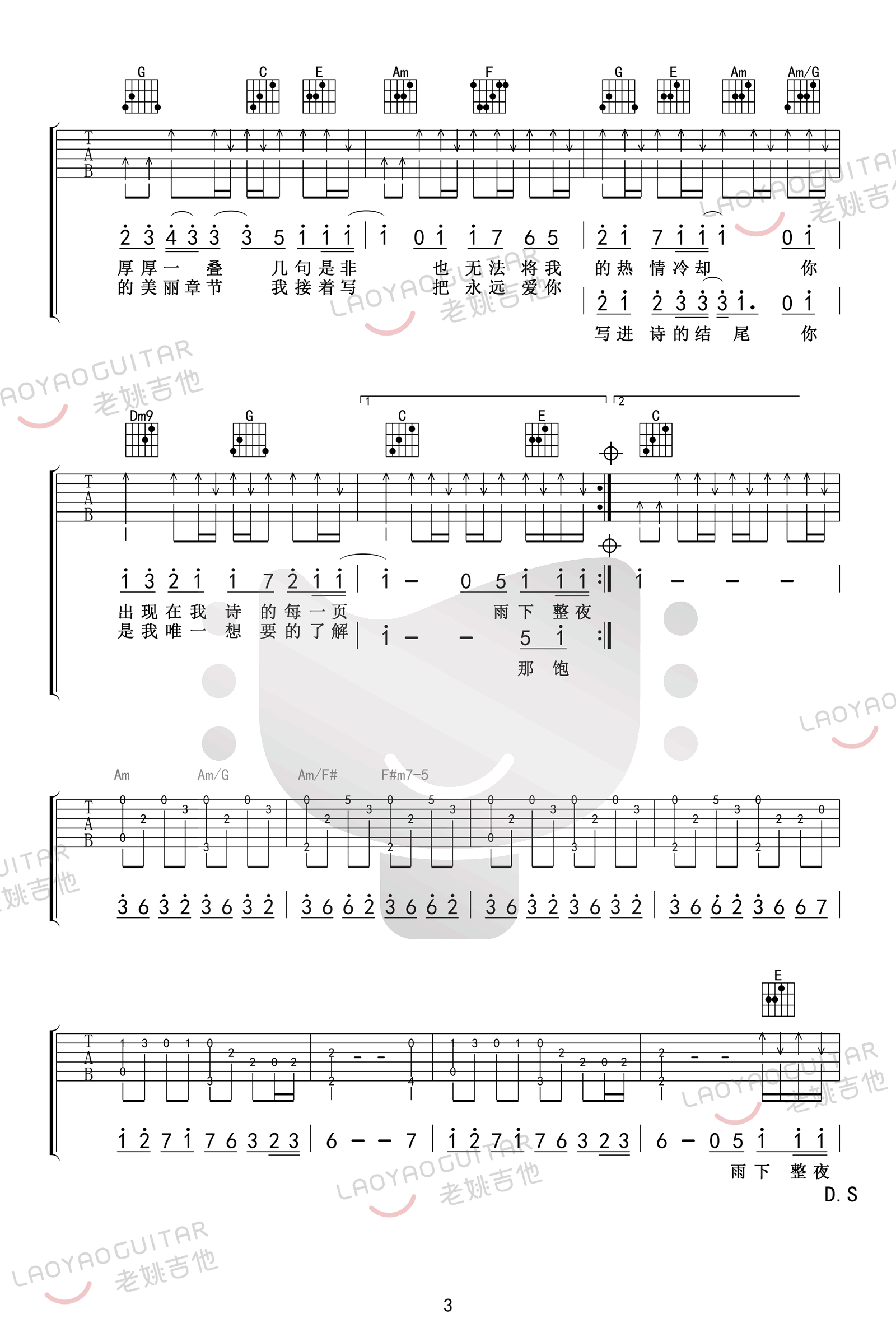 《七里香吉他谱》_周杰伦_C调_吉他图片谱5张 图3