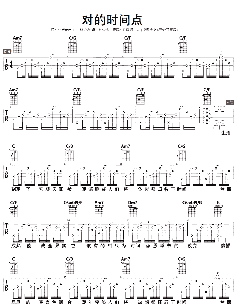 《对的时间点吉他谱》_林俊杰_C调_吉他图片谱3张 图1