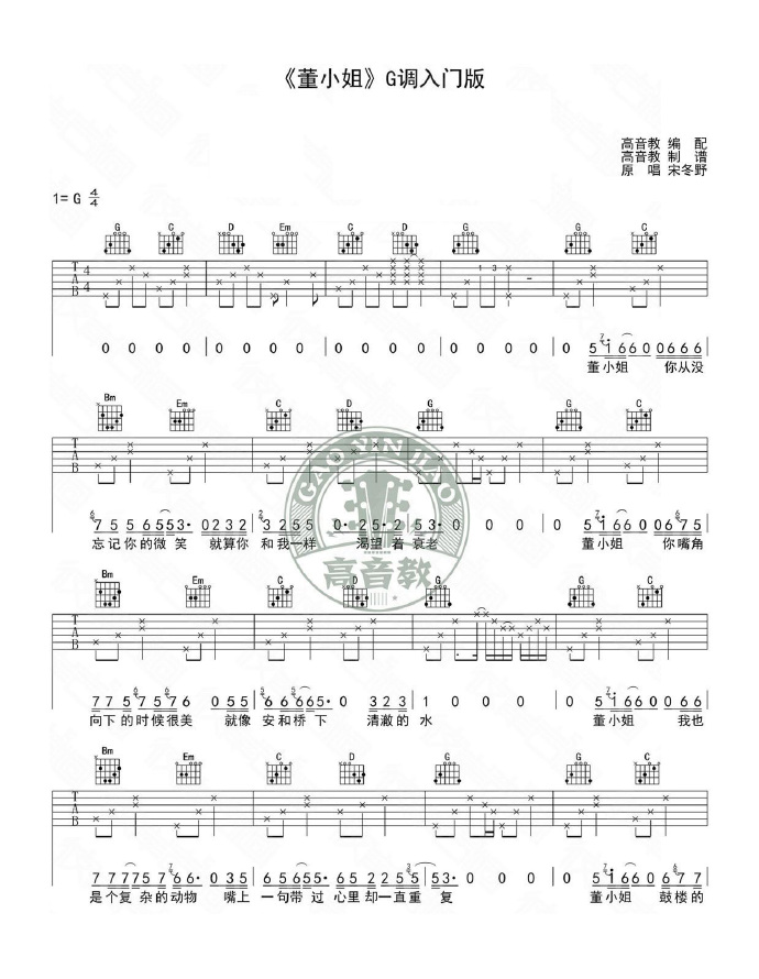 《董小姐吉他谱》_宋冬野_C调_吉他图片谱9张 图4