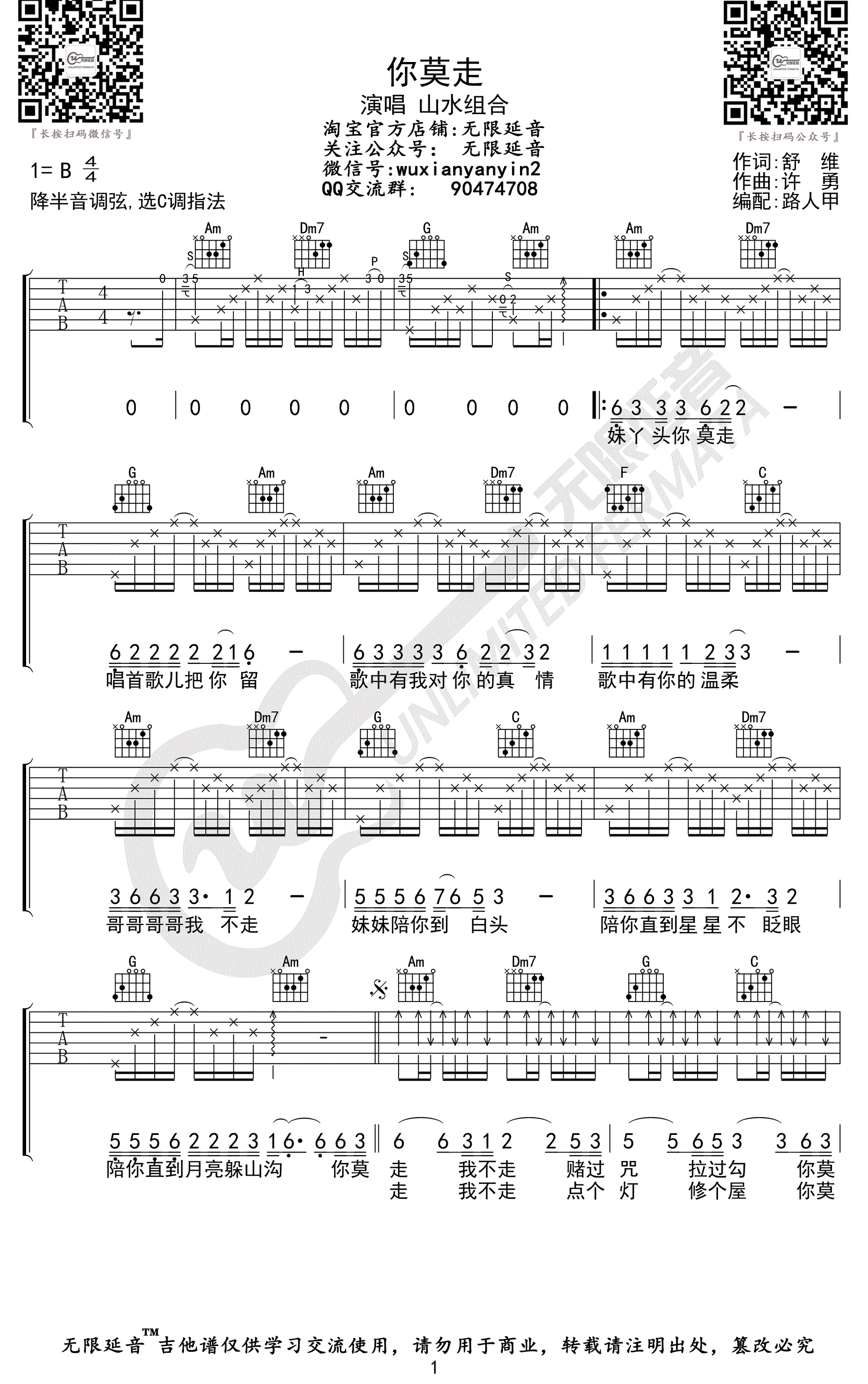 《你莫走吉他谱》_山水组合_C调_吉他图片谱2张 图1