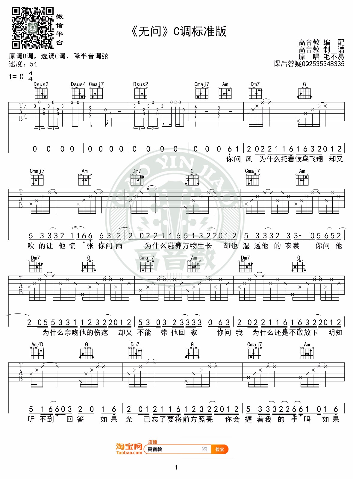 《无问吉他谱》_毛不易_C调_吉他图片谱3张 图1