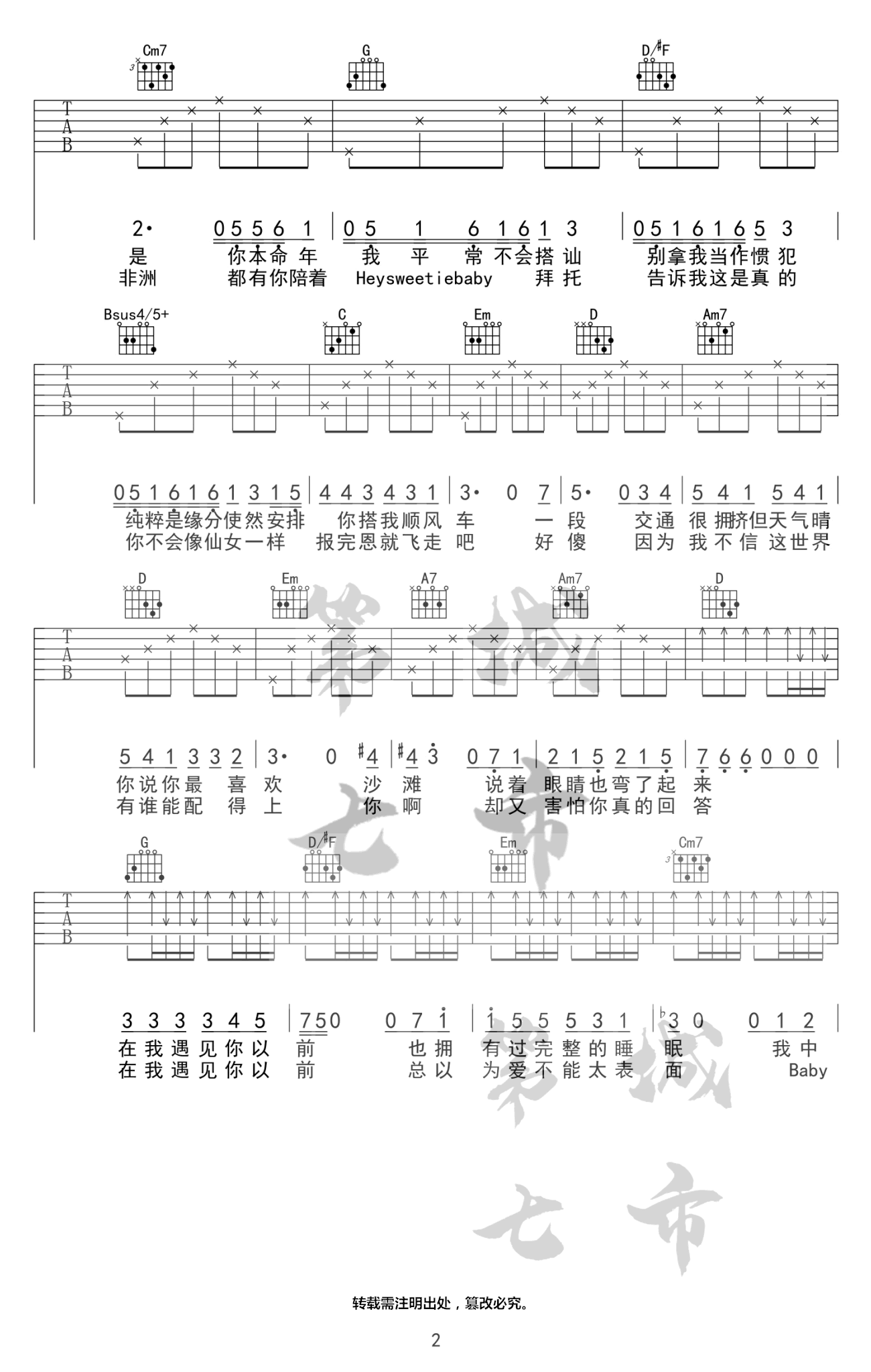 《彩券吉他谱》_薛之谦_G调_吉他图片谱3张 图2