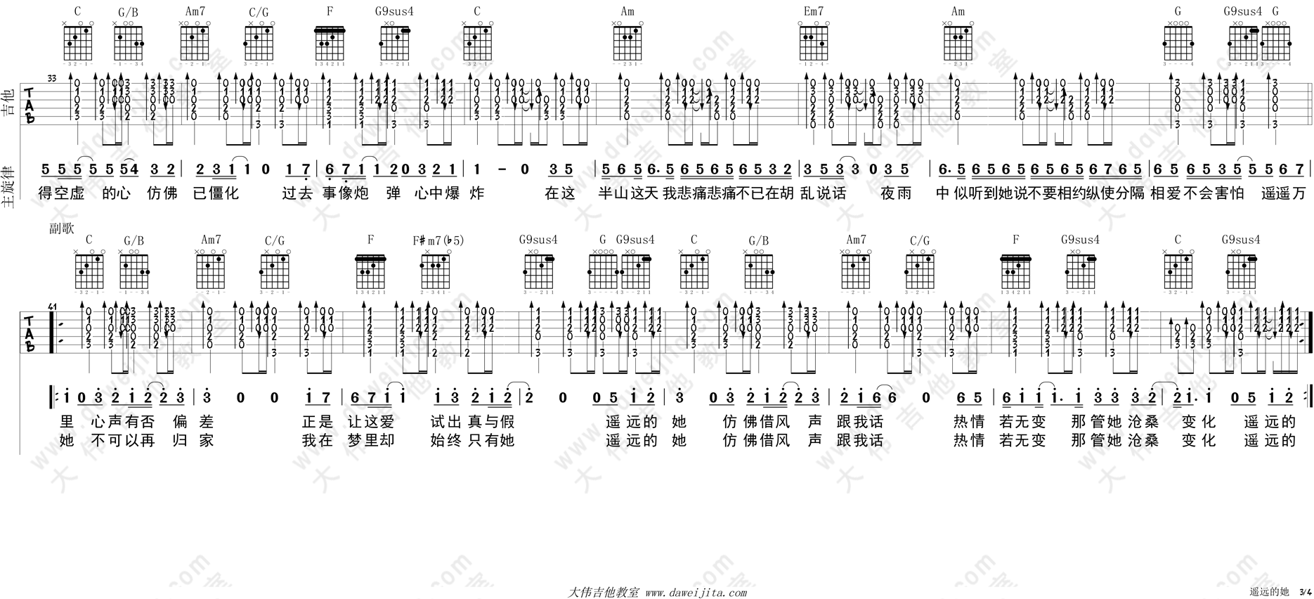 《遥远的她吉他谱》_陈奕迅_C调_吉他图片谱4张 图3