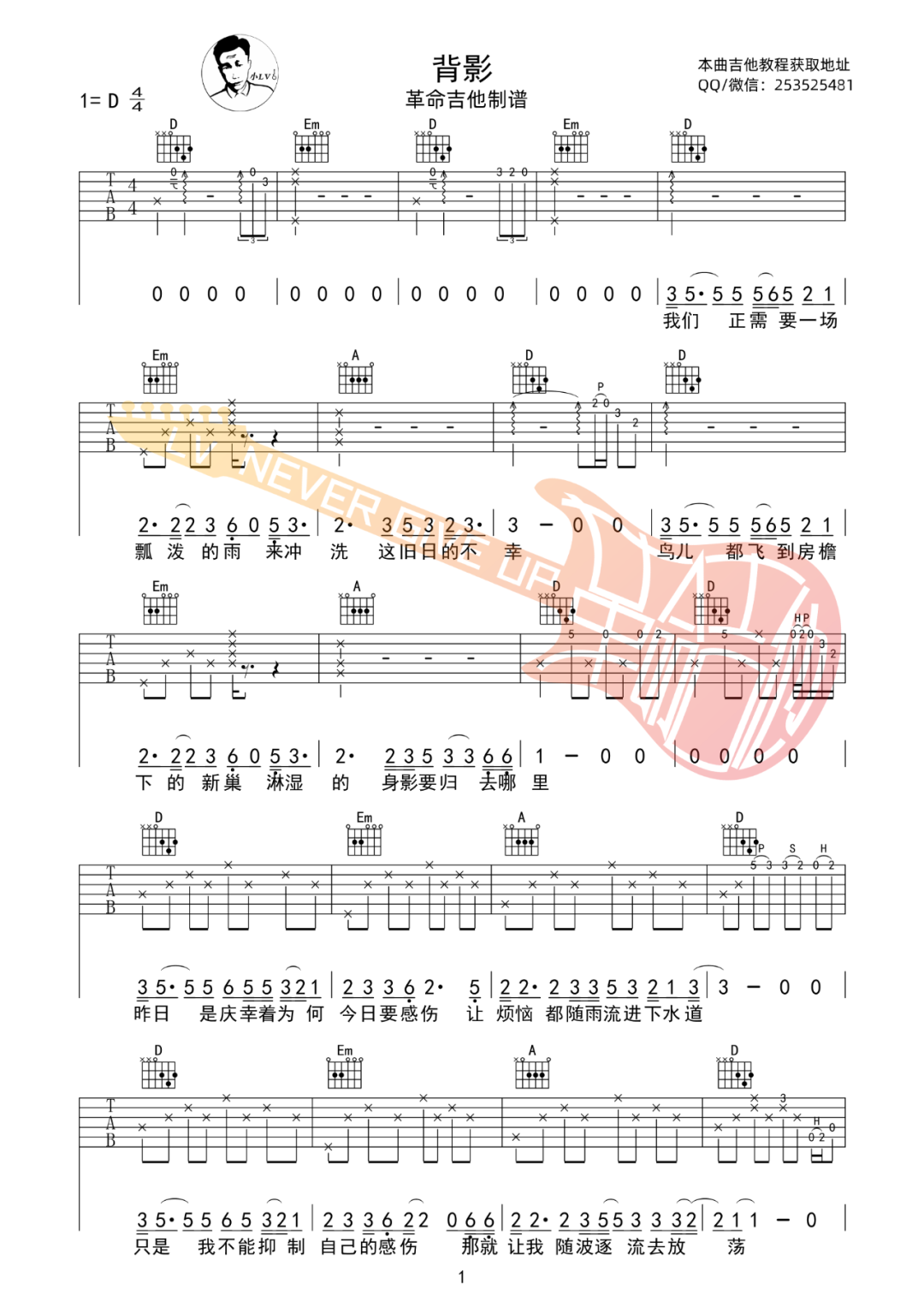 《背影吉他谱》_赵雷_D调_吉他图片谱4张 图1
