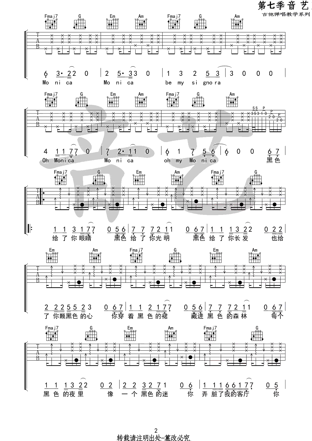 《莫妮卡吉他谱》_柳爽_C调_吉他图片谱4张 图2