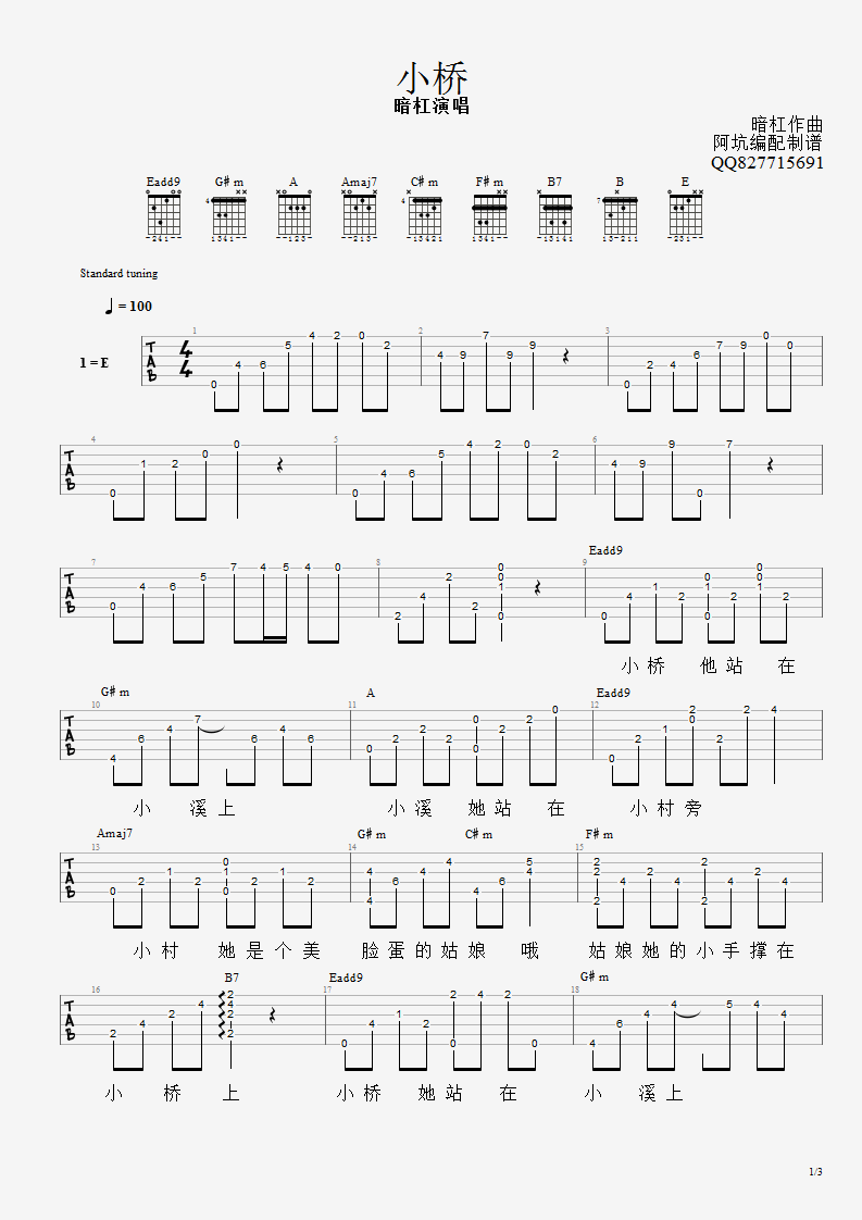 《小桥吉他谱》_暗杠_E调_吉他图片谱3张 图1
