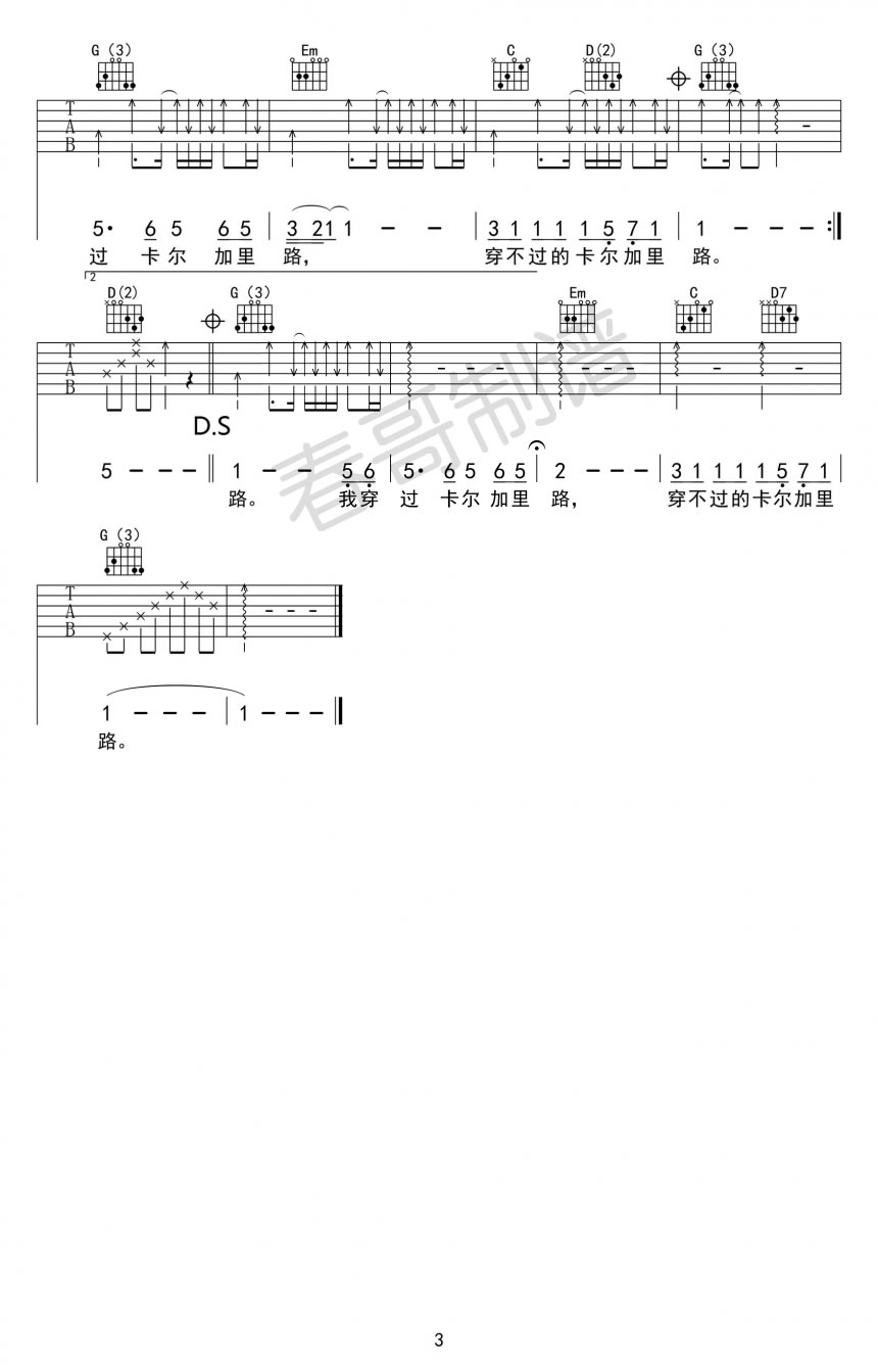 《卡尔加里路吉他谱》_丢火车乐队_G调_吉他图片谱3张 图3