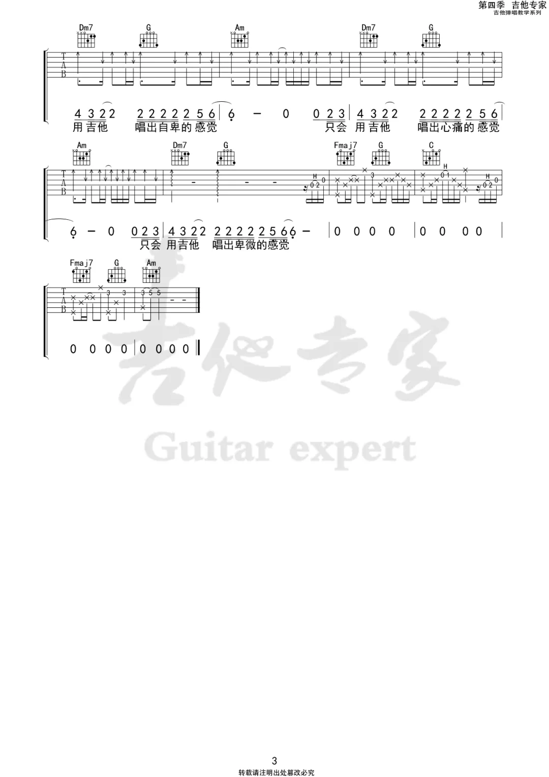 《吉他不及她吉他谱》_刘大壮_C调_吉他图片谱3张 图3