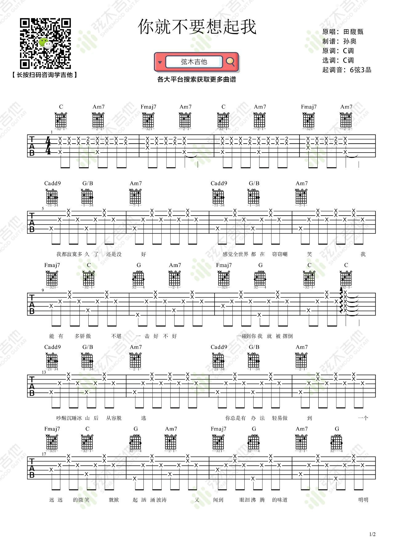 《你就不要想起我吉他谱》_田馥甄_C调_吉他图片谱2张 图1