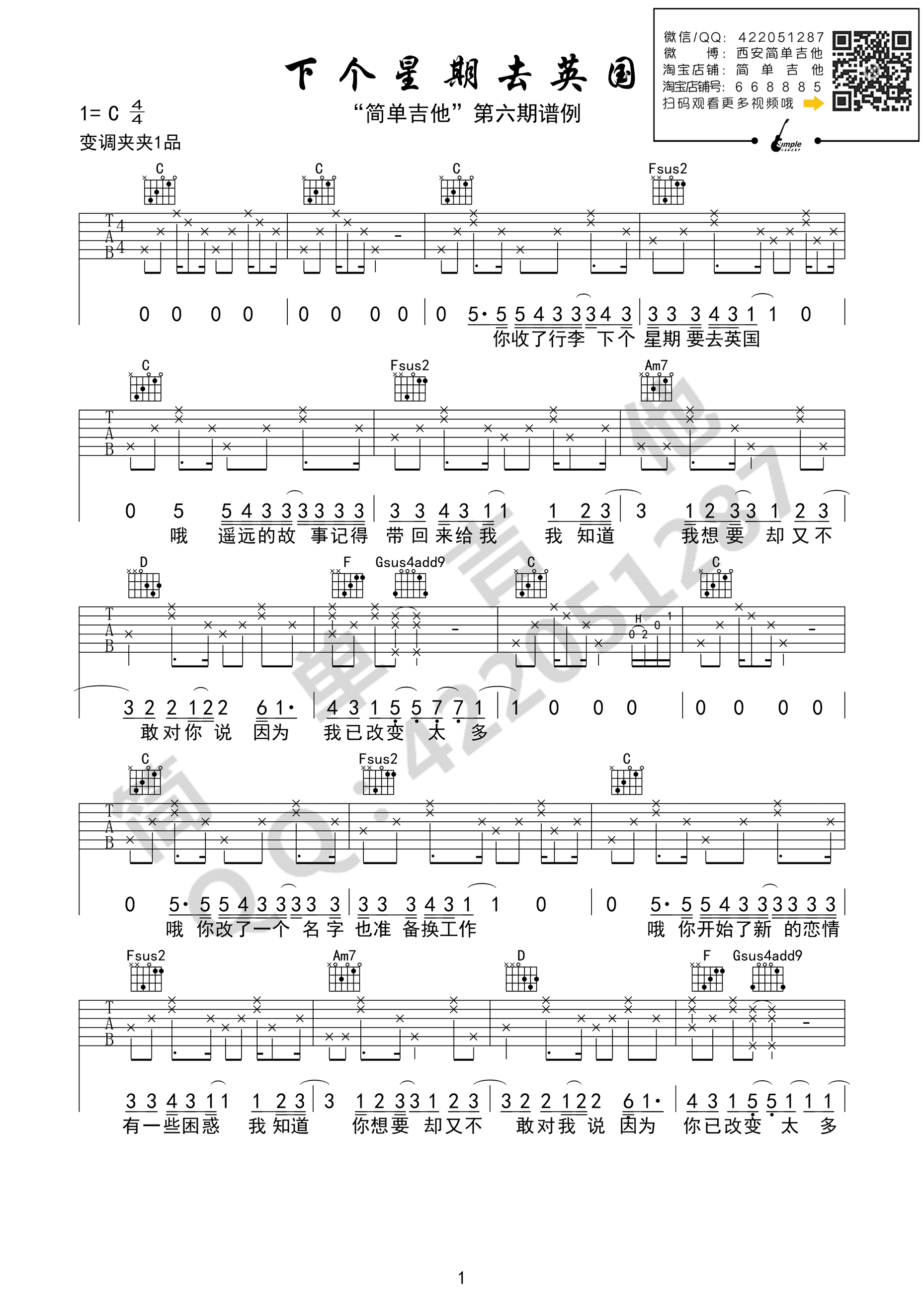 《下个星期去英国吉他谱》_陈绮贞_C调_吉他图片谱2张 图1