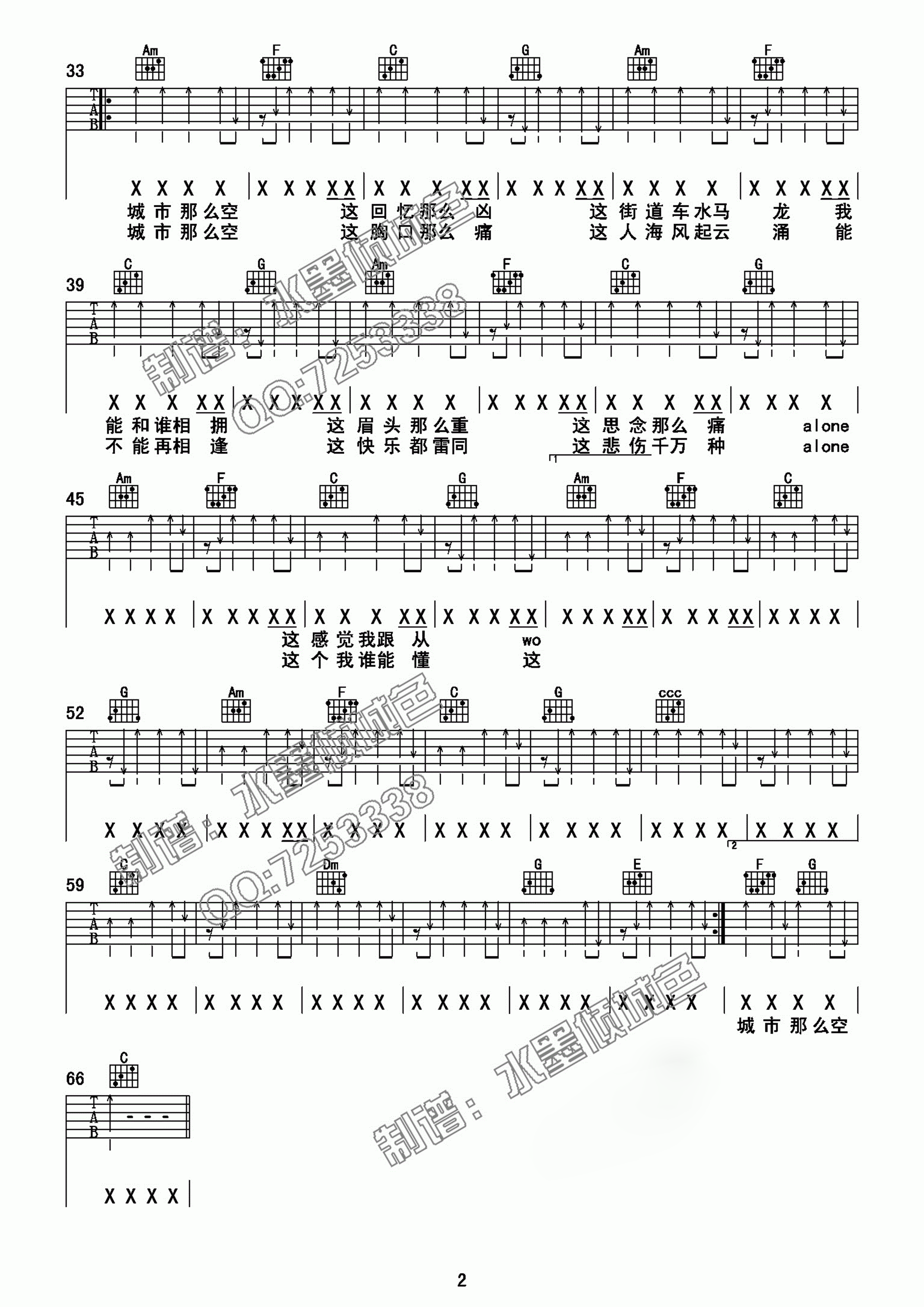 杨坤 - 空城（大树音乐屋） [弹唱 和弦 C调] 吉他谱