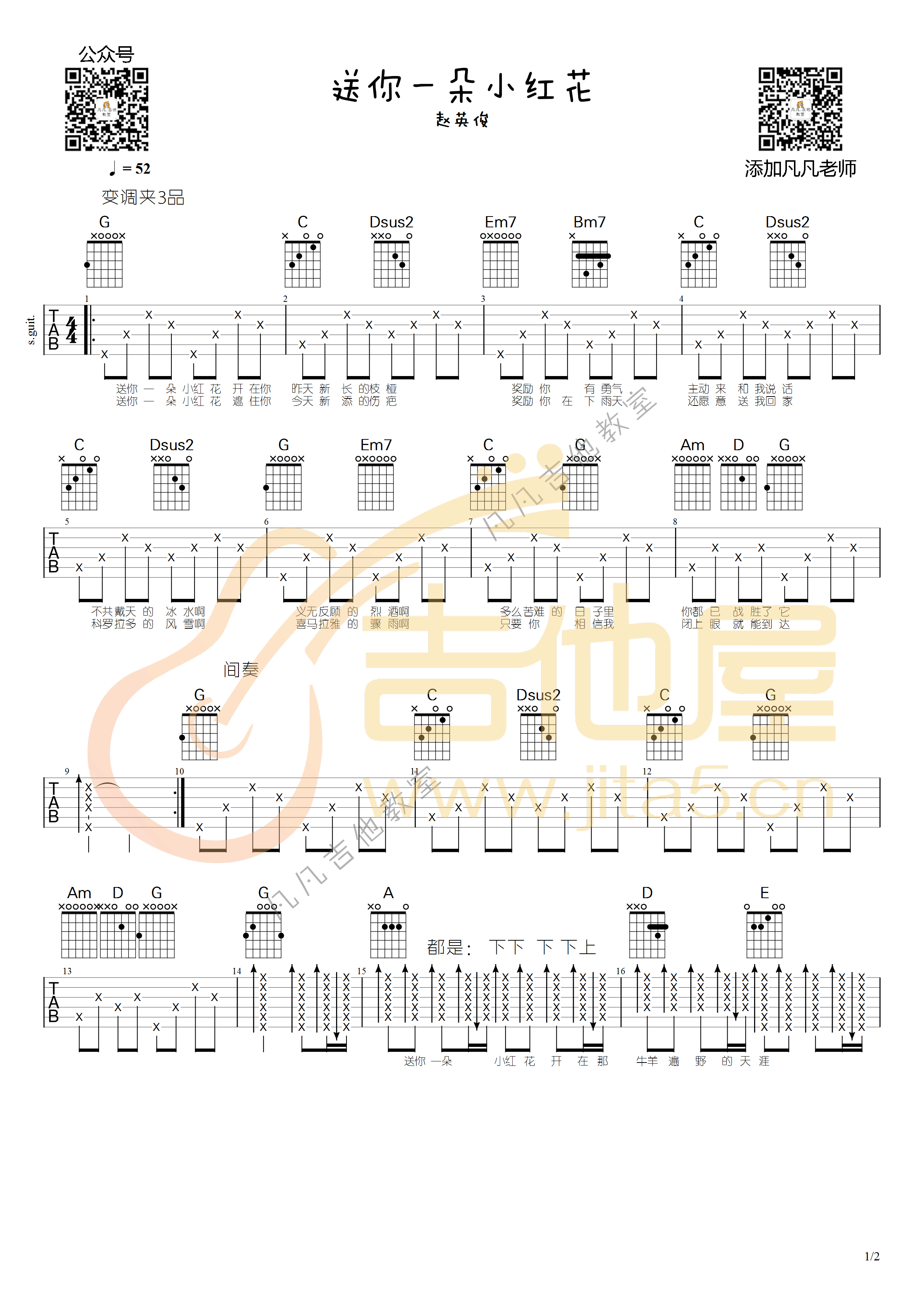 《送你一朵小红花吉他谱》_赵英俊_G调_吉他图片谱2张 图1