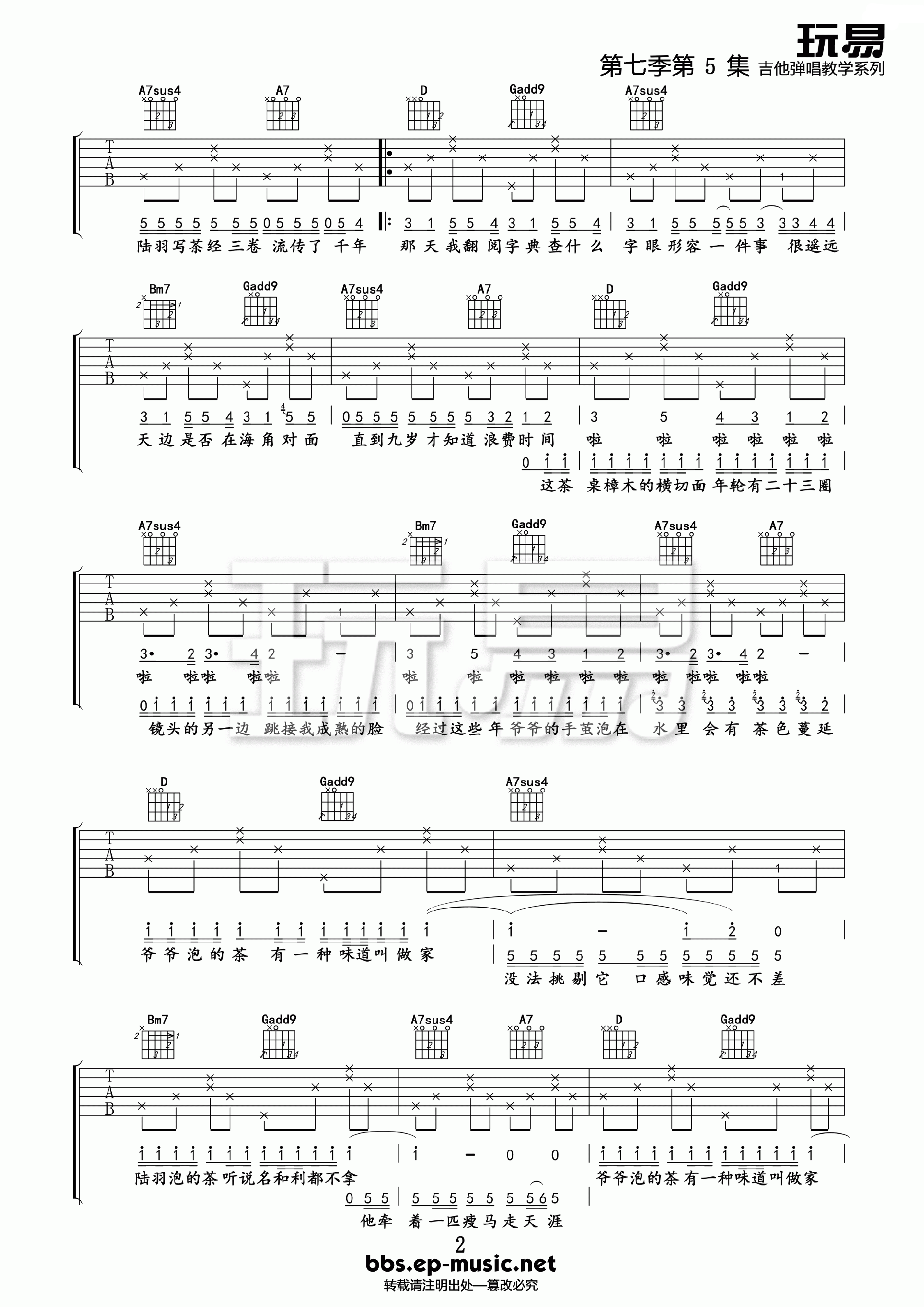 《爷爷泡的茶吉他谱》_周杰伦_D调_吉他图片谱4张 图2