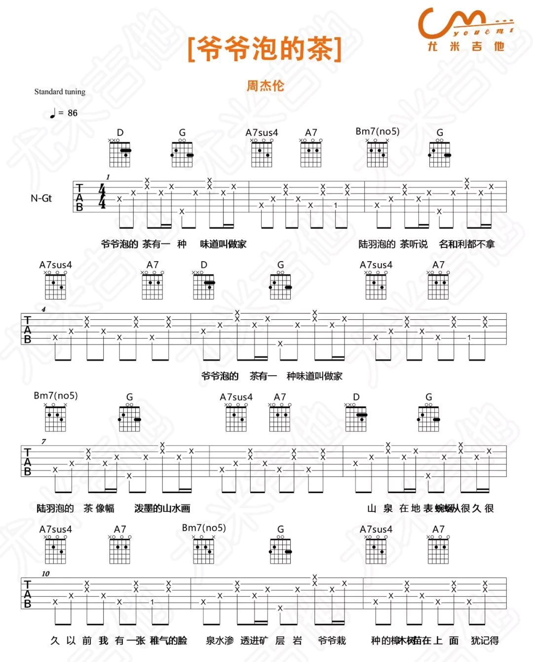 《爷爷泡的茶吉他谱》_周杰伦_D调_吉他图片谱3张 图1