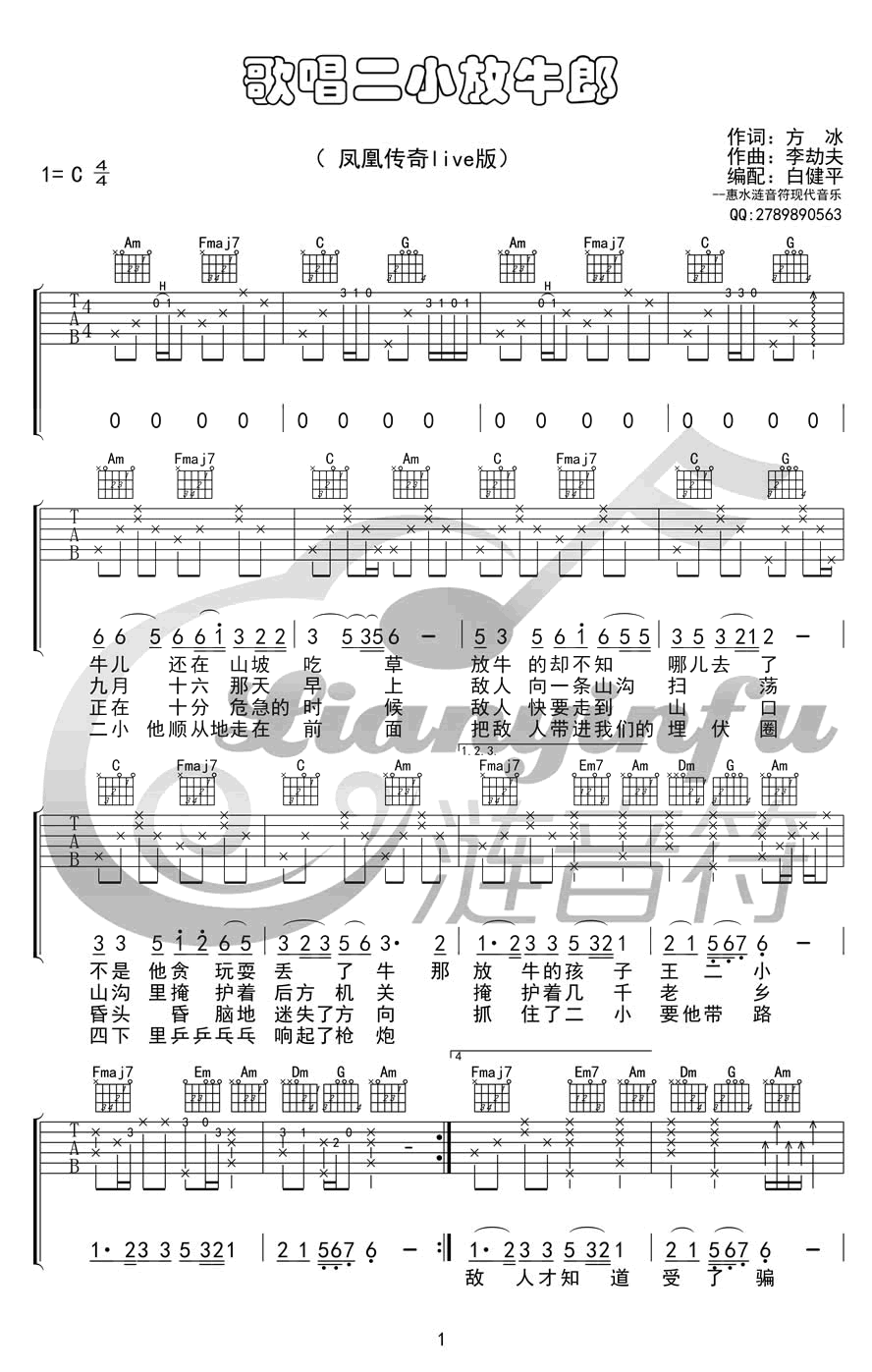《歌唱二小放牛郎吉他谱》_凤凰传奇_C调_吉他图片谱3张 图1