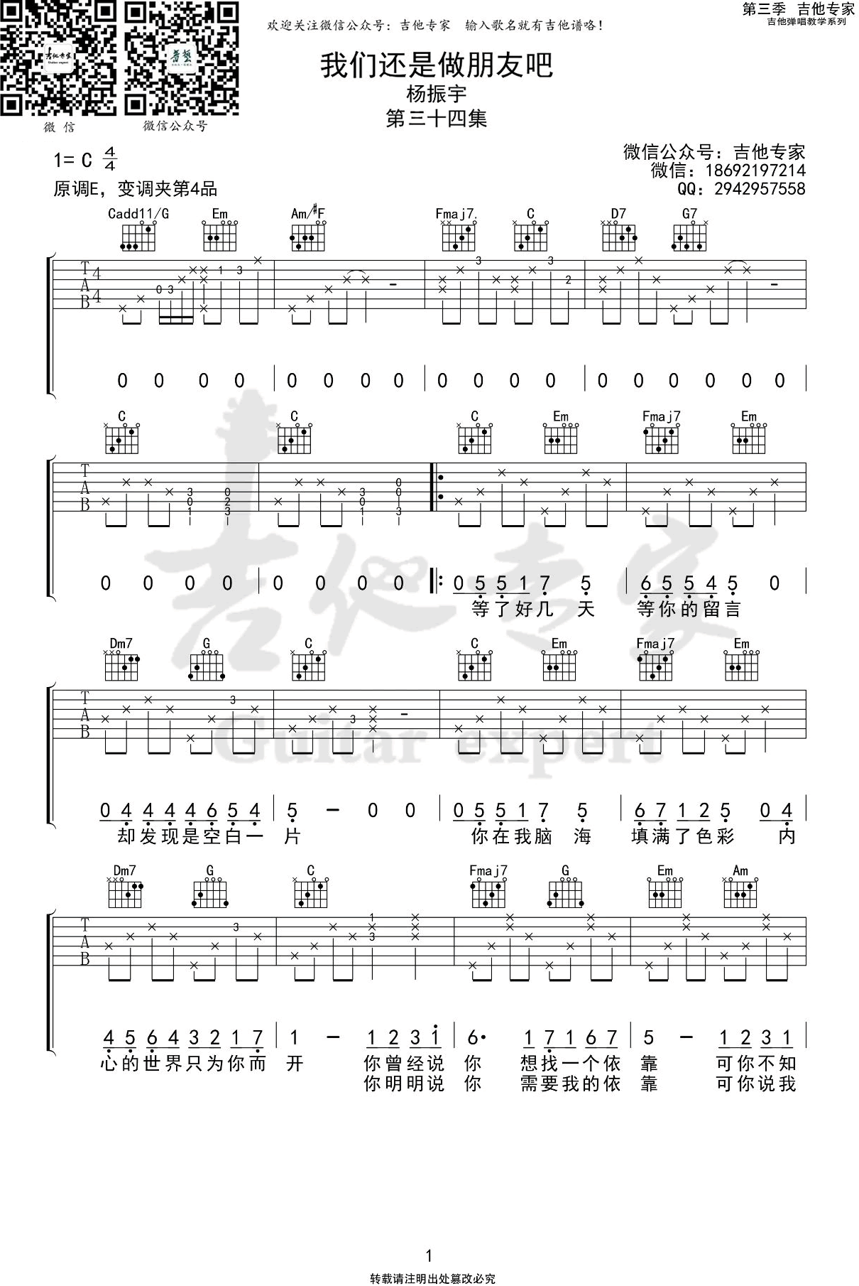 《我们还是做朋友吧吉他谱》_杨振宇_C调_吉他图片谱2张 图1