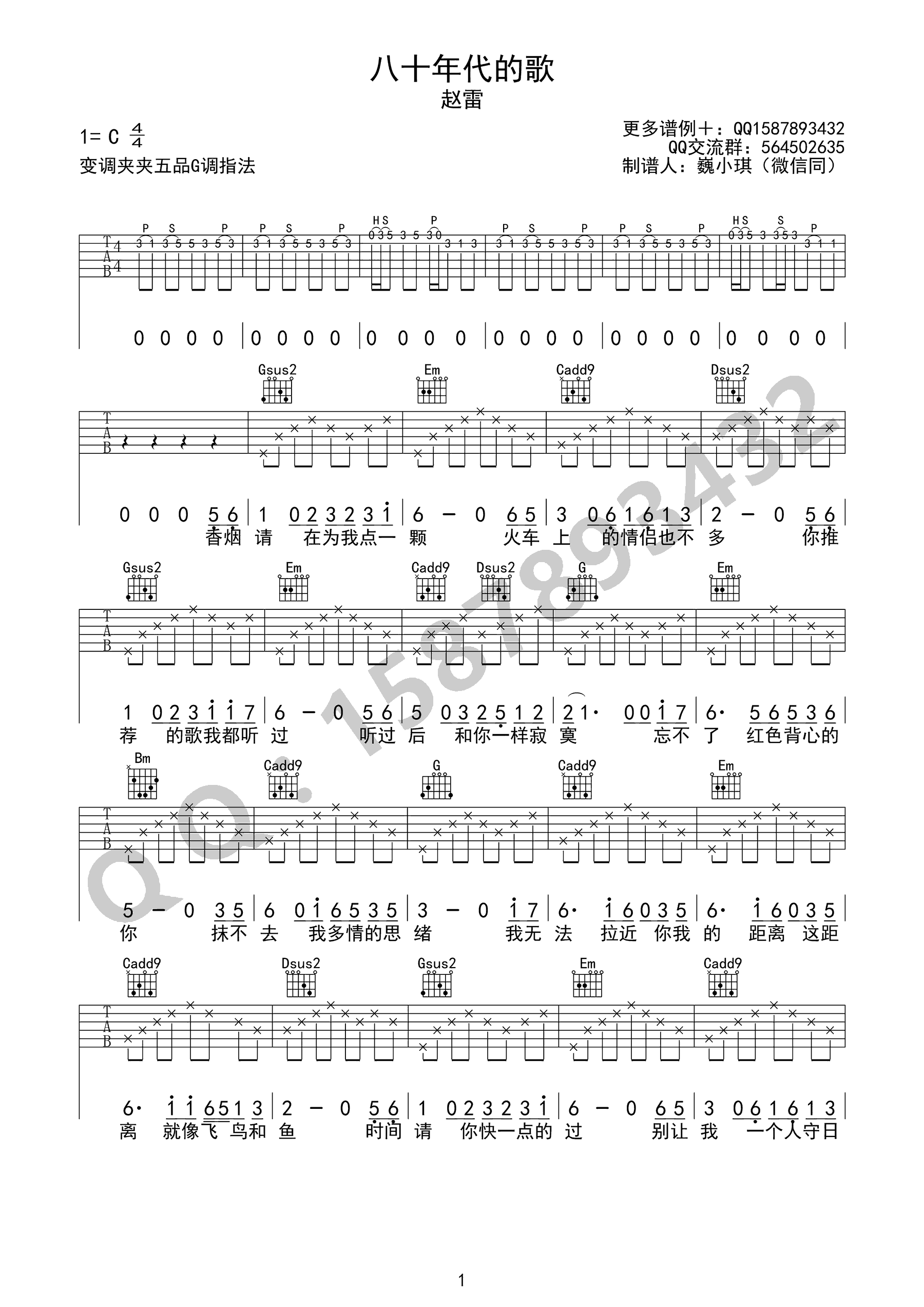 《八十年代的歌吉他谱》_赵雷_G调_吉他图片谱3张 图1