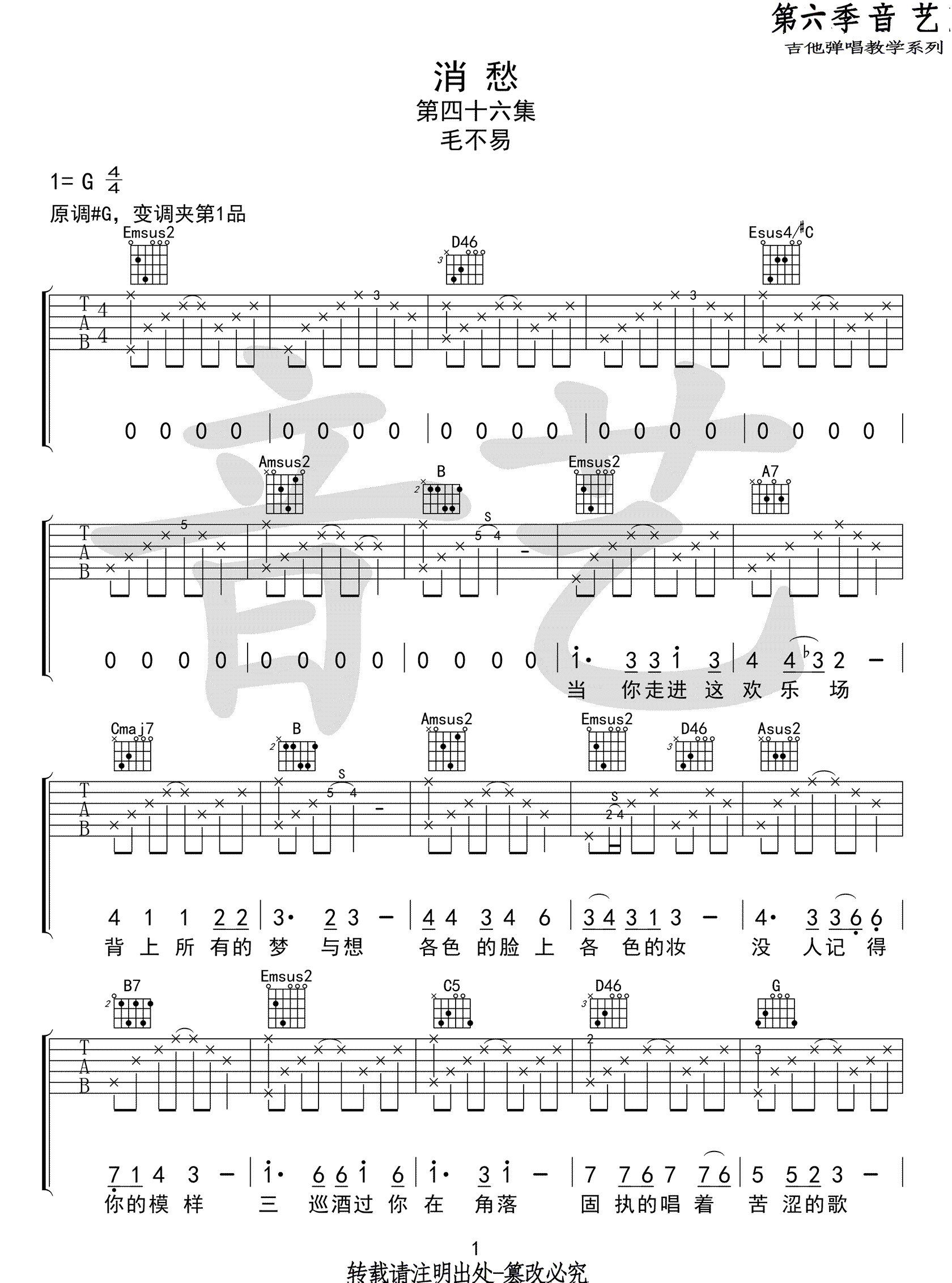 《消愁吉他谱》_毛不易_G调_吉他图片谱3张 图1