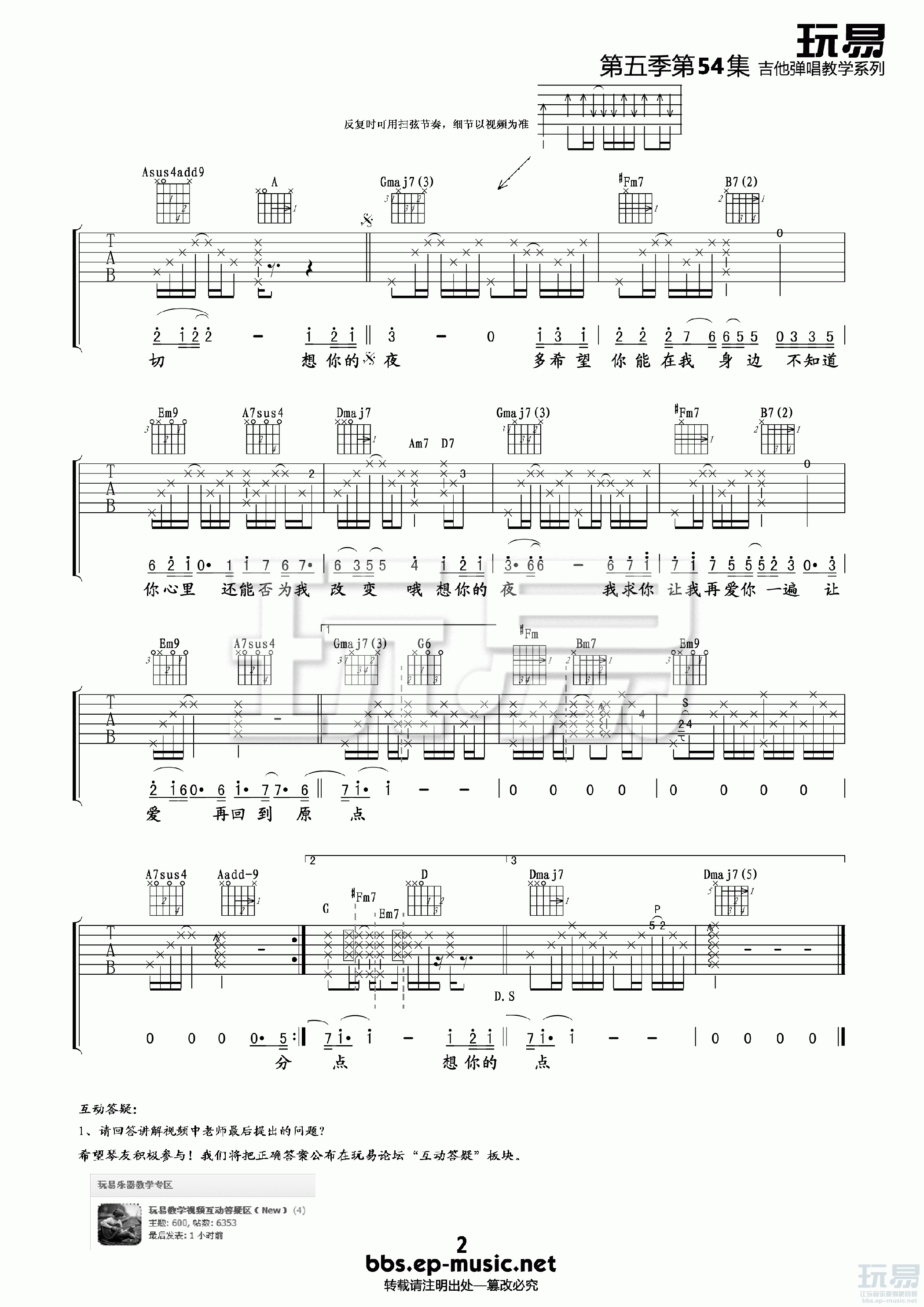 《想你的夜吉他谱》_关喆_D调_吉他图片谱2张 图2