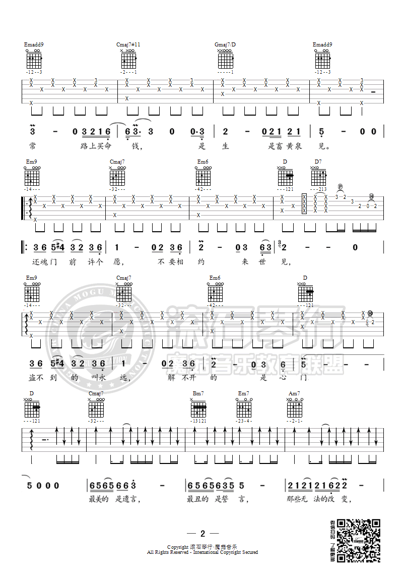 《还魂门吉他谱》_胡彦斌_G调_吉他图片谱2张 图2