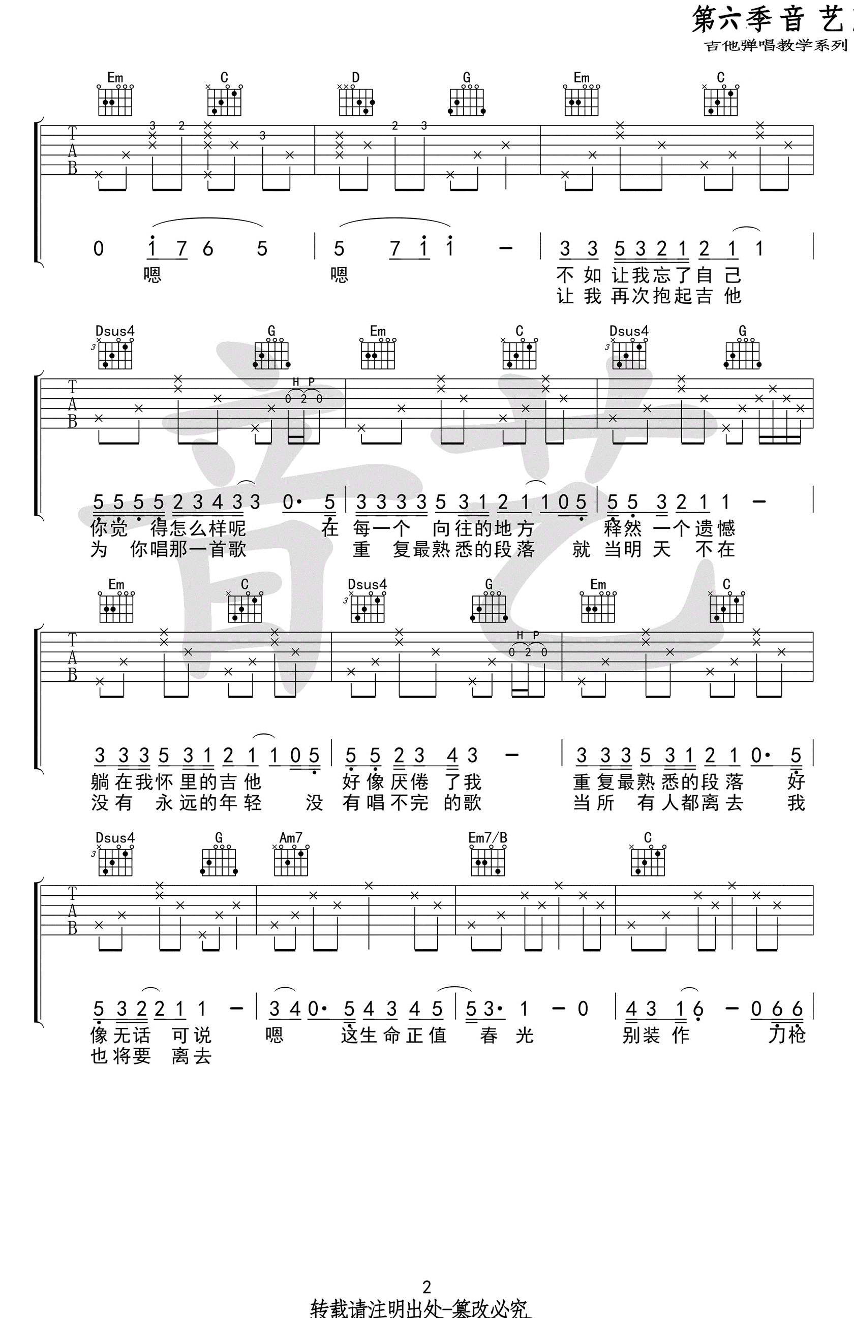 《认真的老去吉他谱》_张希_G调_吉他图片谱4张 图2