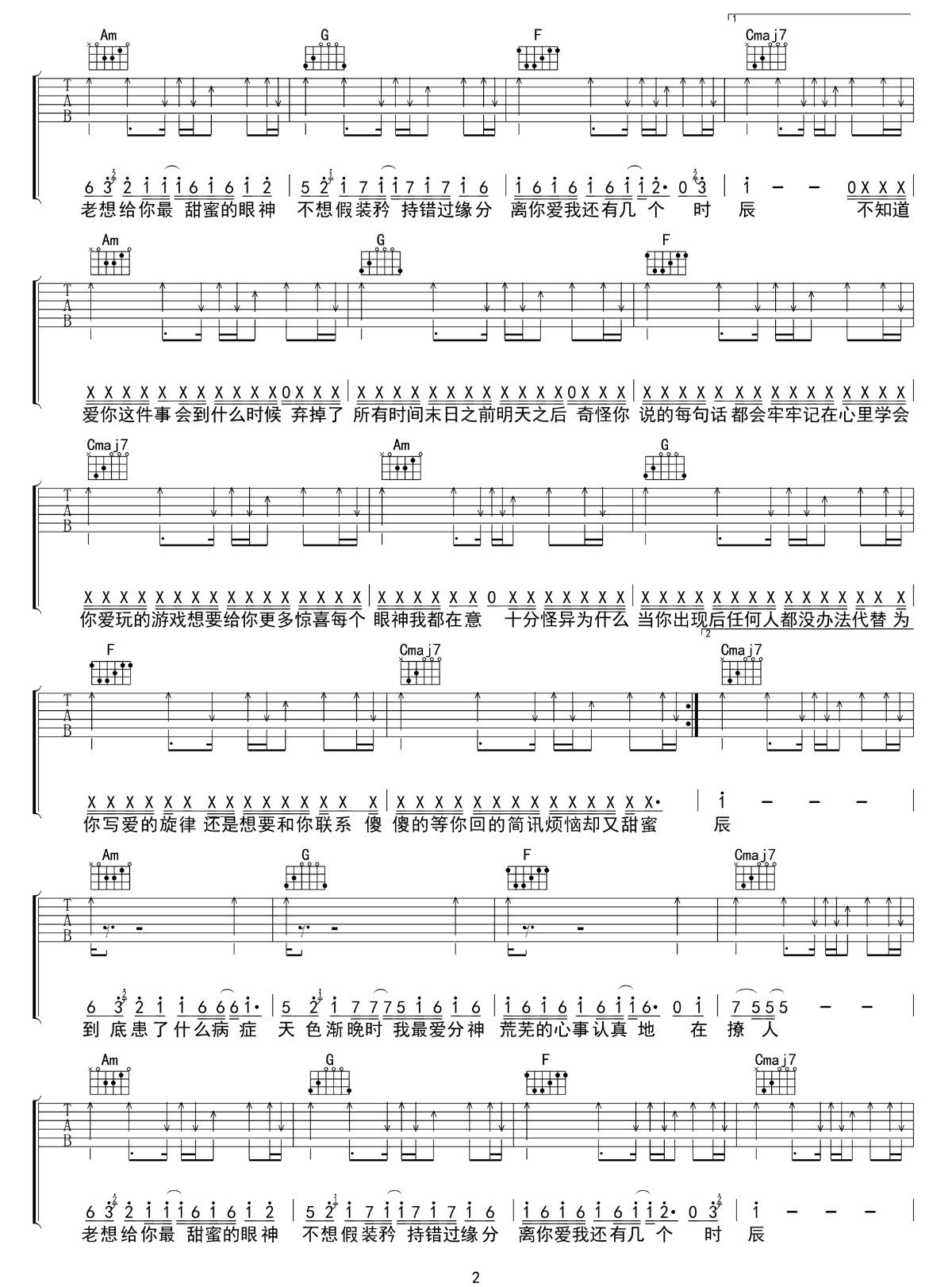 《祝你爱我到天荒地老吉他谱》_颜人中_C调_吉他图片谱3张 图2