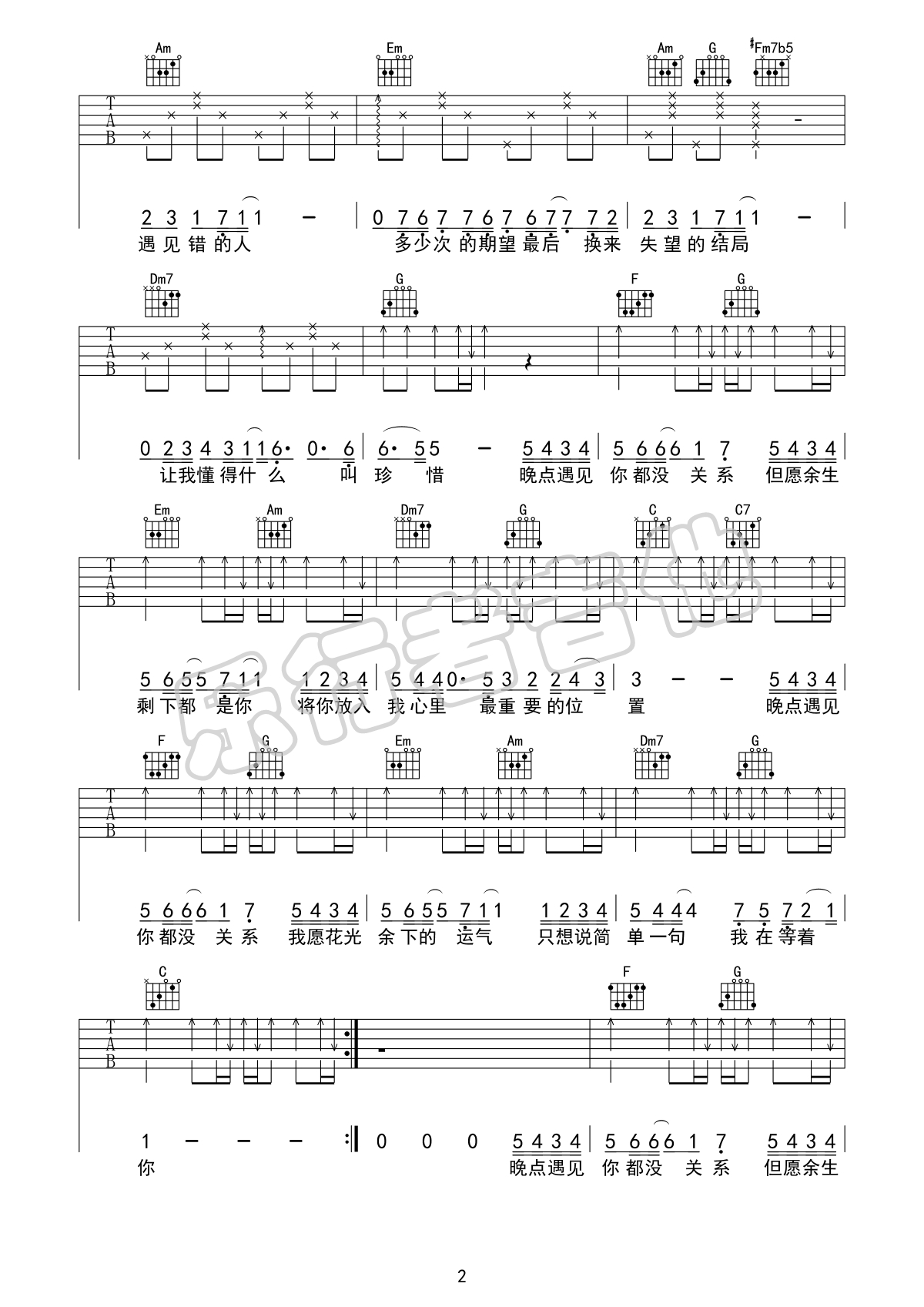 《但愿余生都是你吉他谱》_贺敬轩_C调_吉他图片谱3张 图2