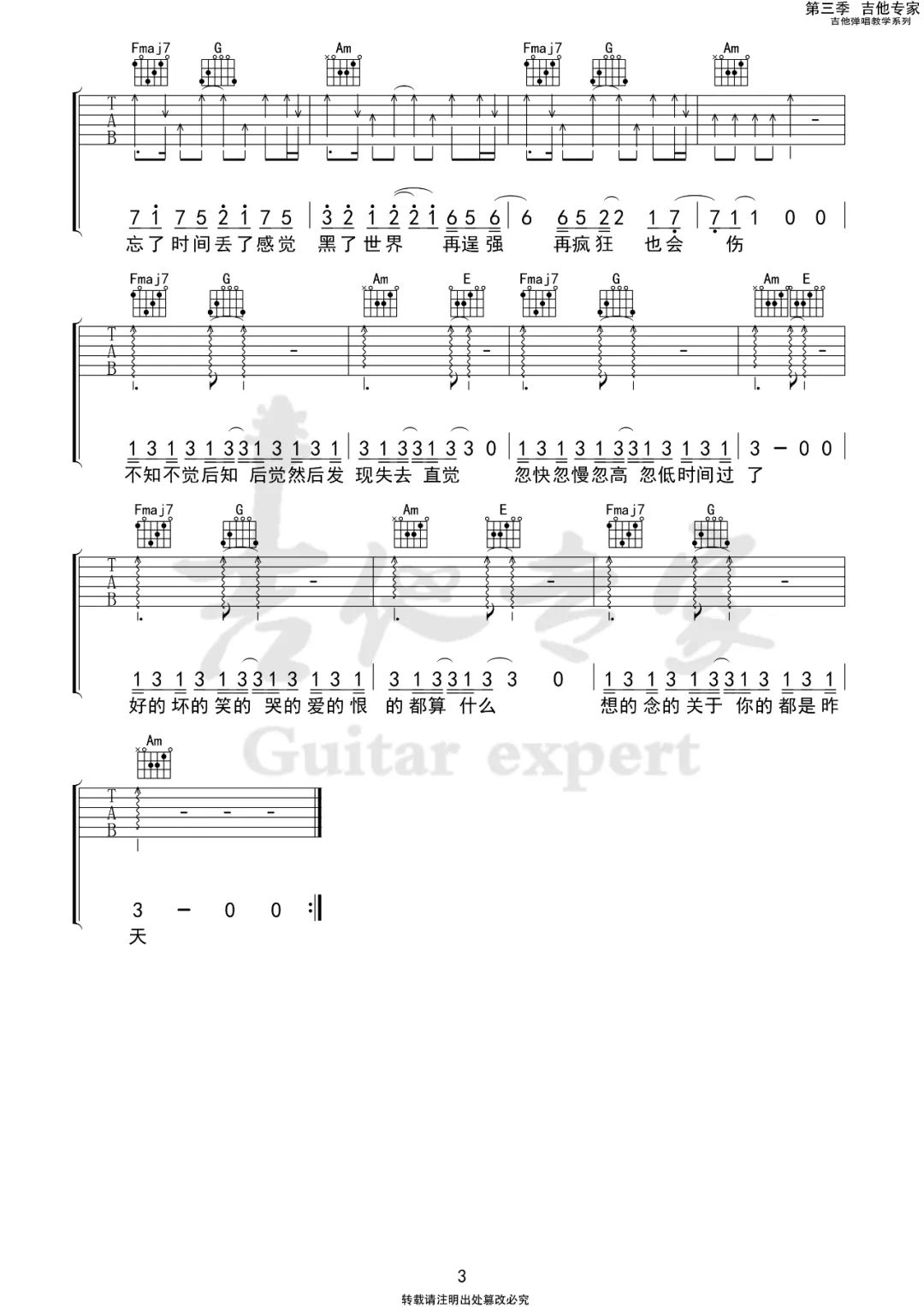 《一吻天荒吉他谱》_刘大壮_C调_吉他图片谱3张 图3