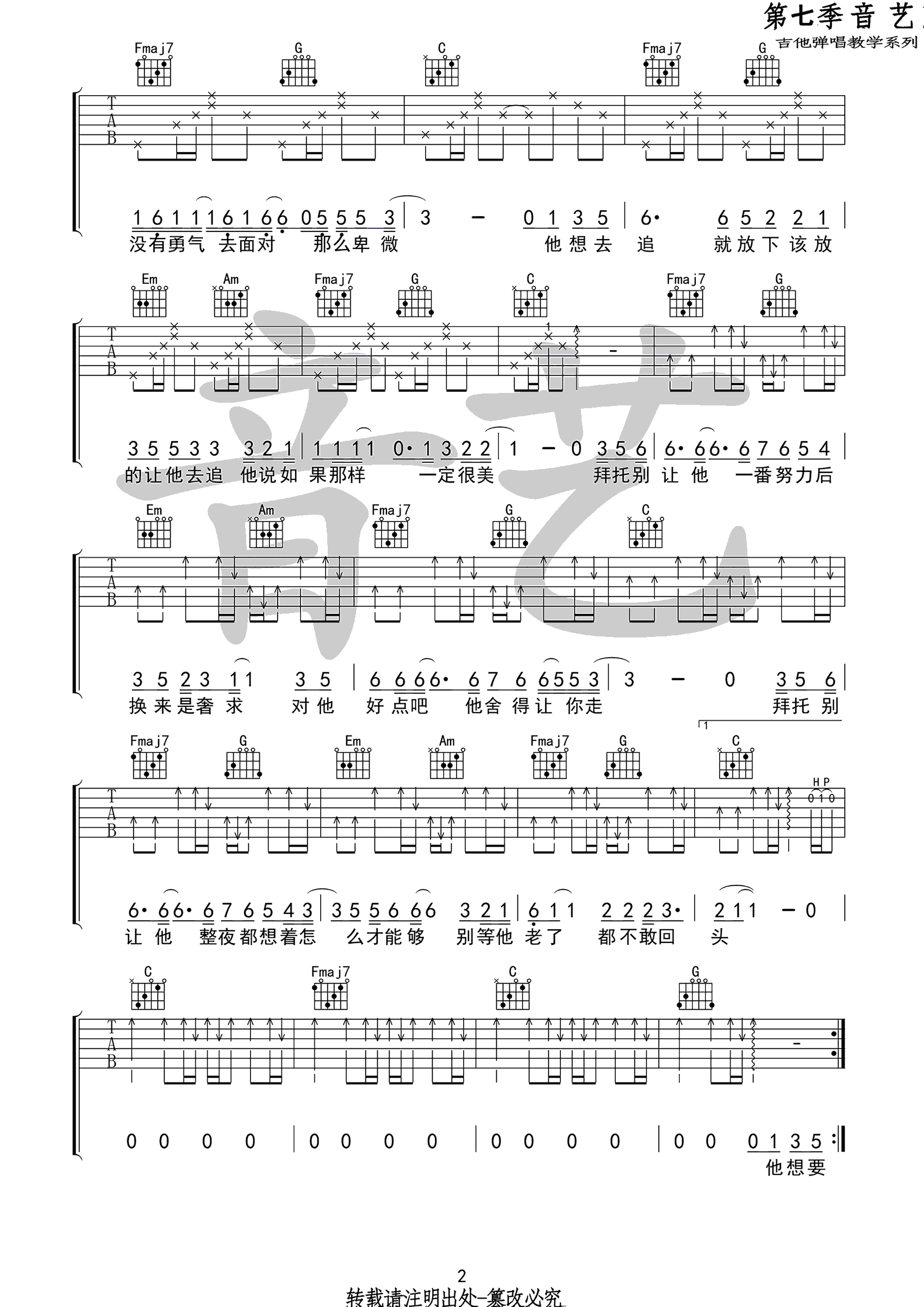 《拜托吉他谱》_孙晨_C调_吉他图片谱3张 图2