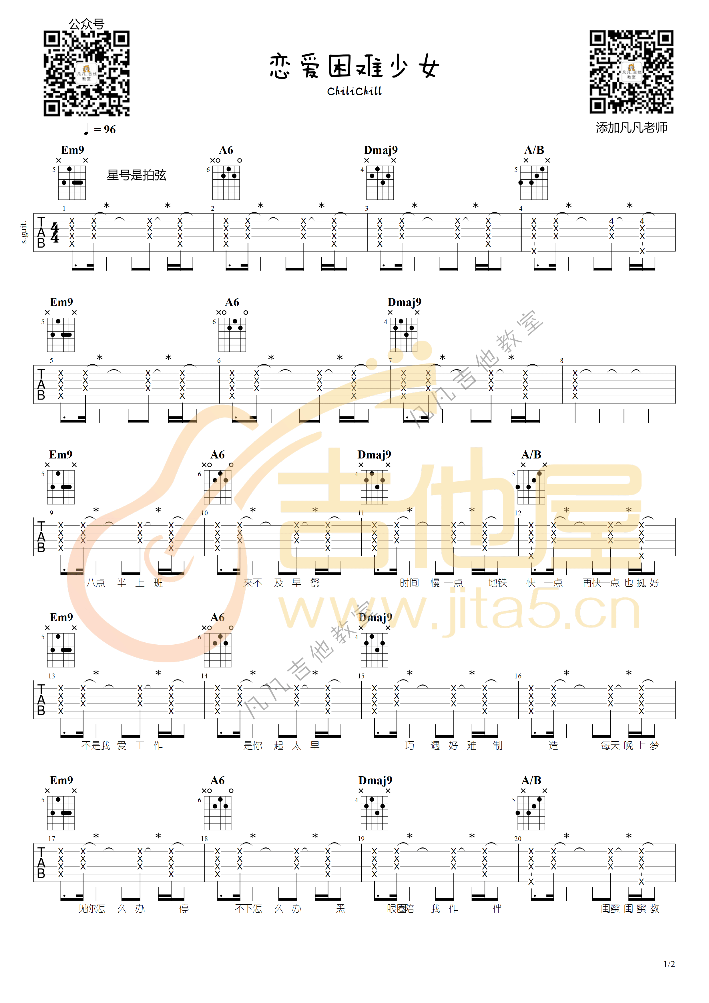 《恋爱困难少女吉他谱》_ChiliChill_D调_吉他图片谱2张 图1