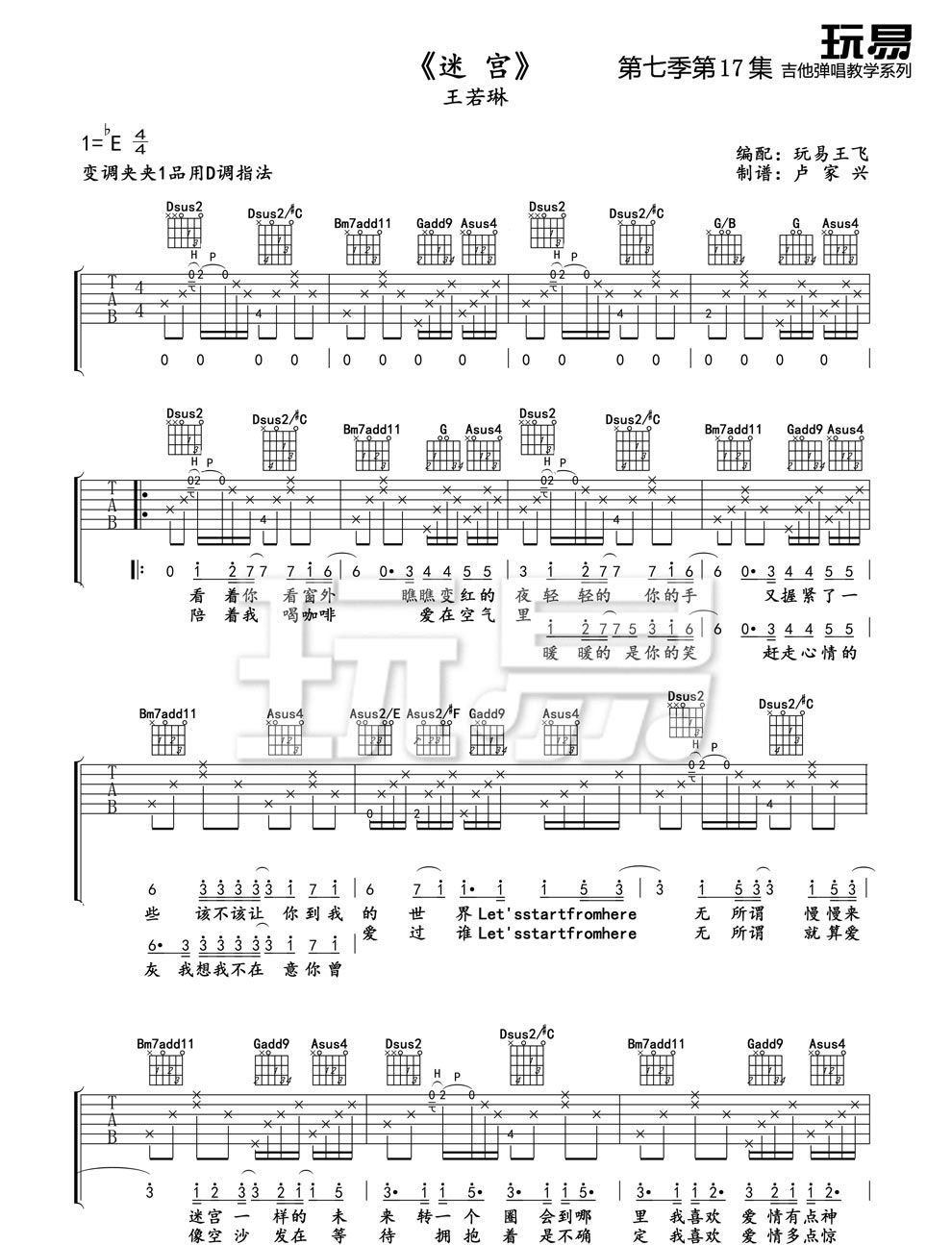 《迷宫吉他谱》_王若琳_D调_吉他图片谱3张 图1