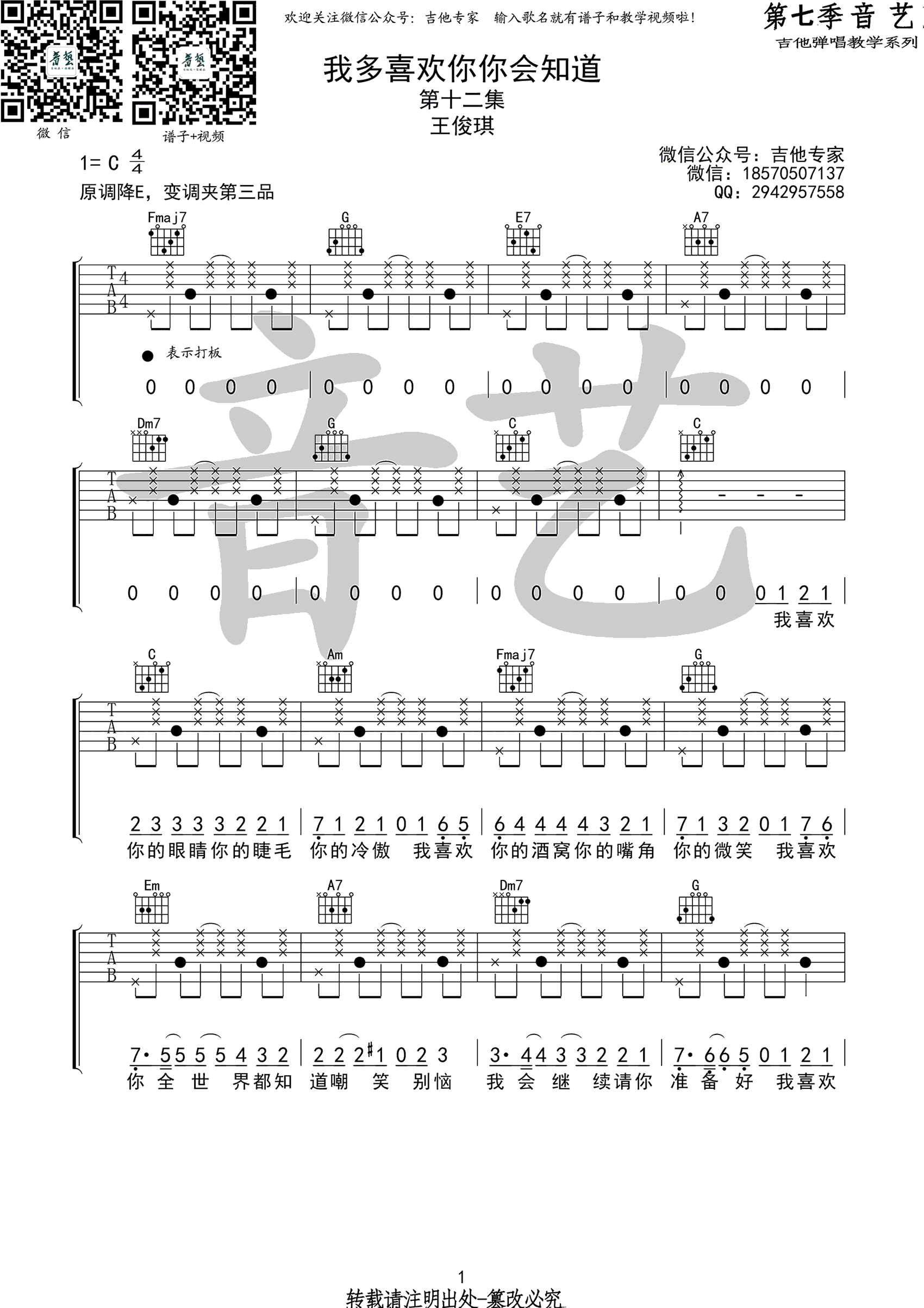 《我多喜欢你你会知道吉他谱》_王俊琪_C调_吉他图片谱5张 图1
