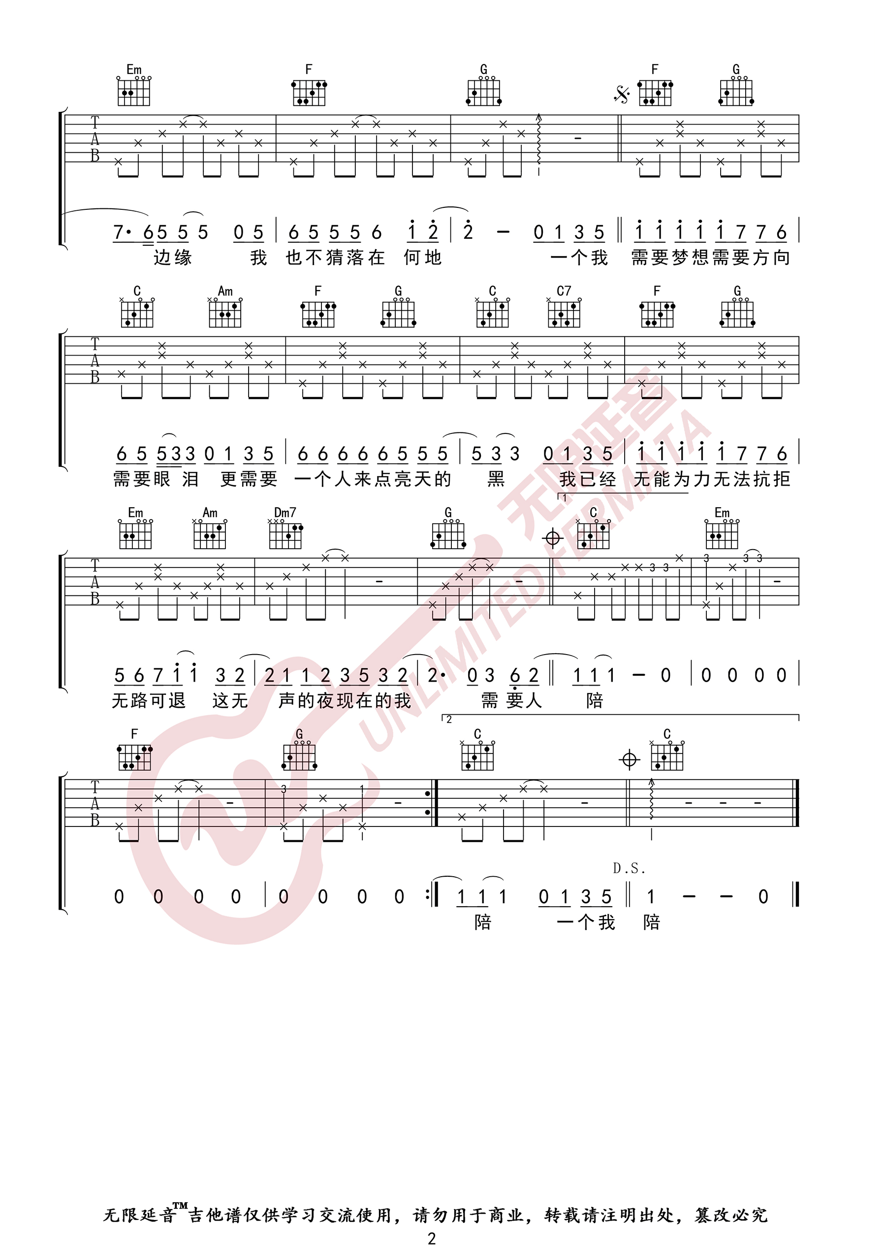 《需要人陪吉他谱》_王力宏_C调_吉他图片谱2张 图2