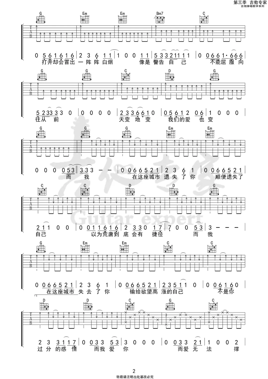 《在这座城市遗失了你吉他谱》_告五人_G调_吉他图片谱3张 图2