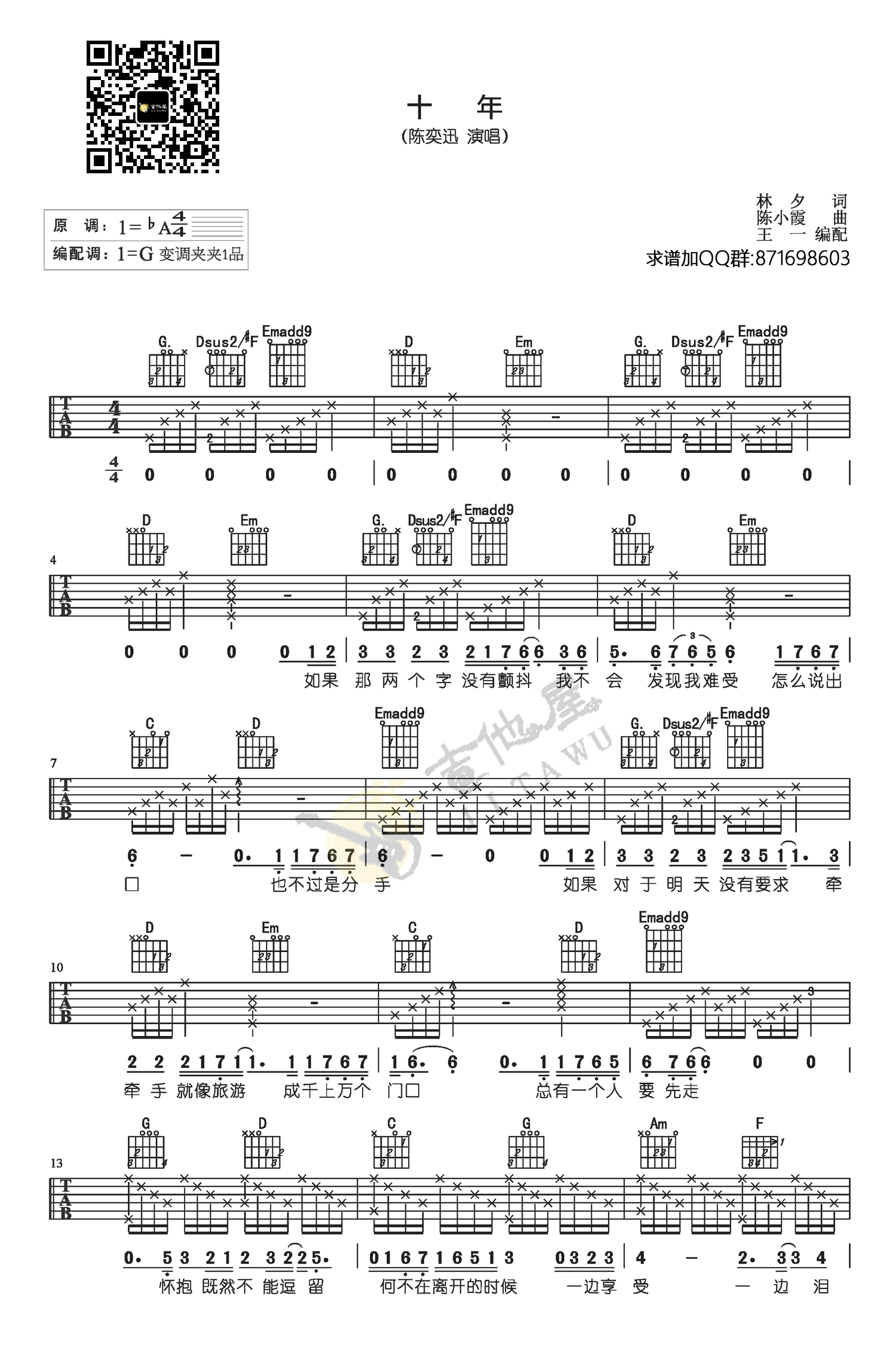 《十年吉他谱》_陈奕迅_G调_吉他图片谱2张 图1