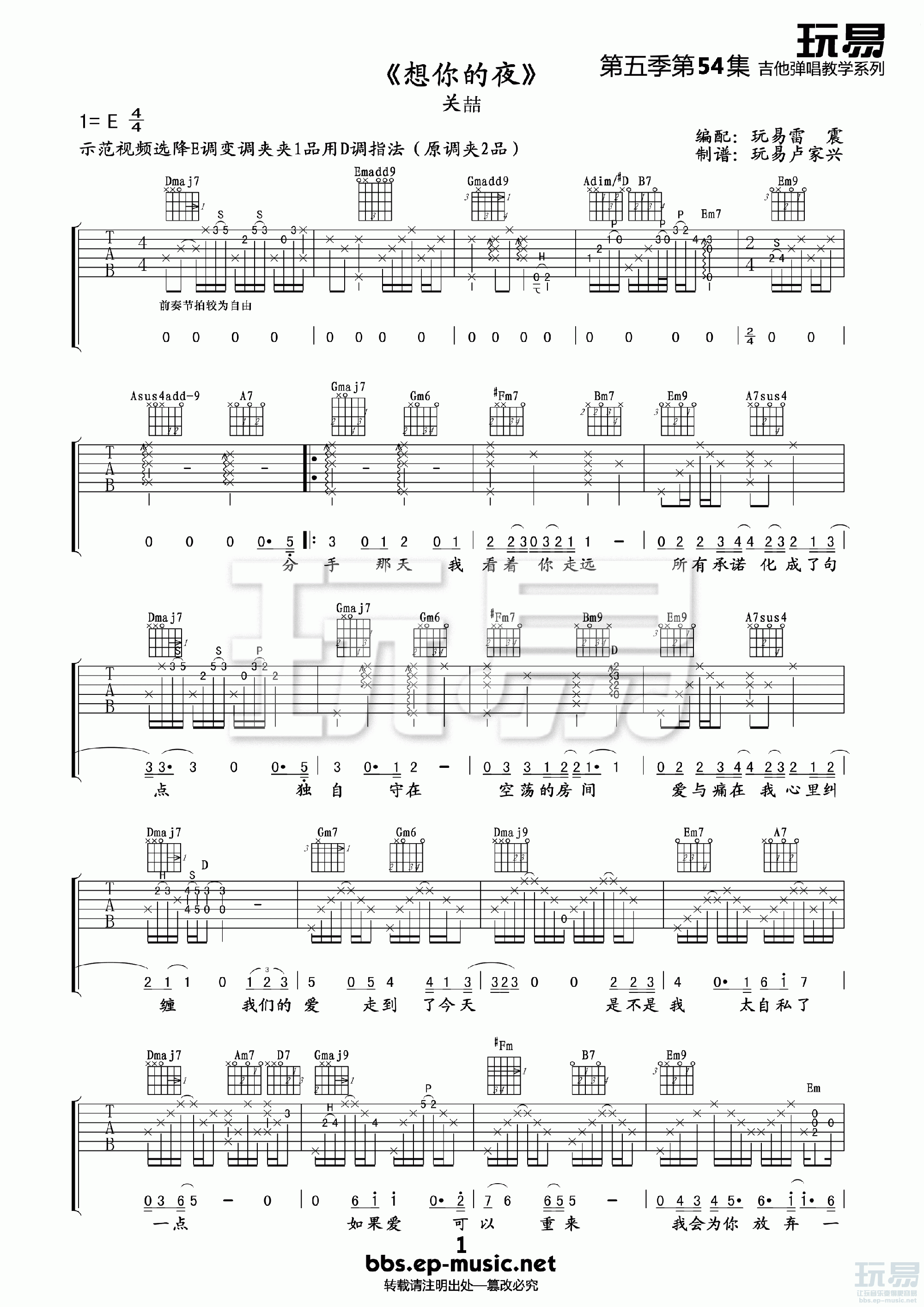 《想你的夜吉他谱》_关喆_D调_吉他图片谱2张 图1