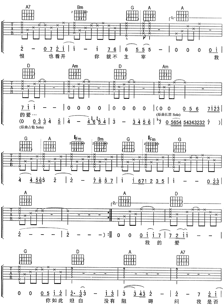 《坦白吉他谱》_刘若英_D调_吉他图片谱4张 图3