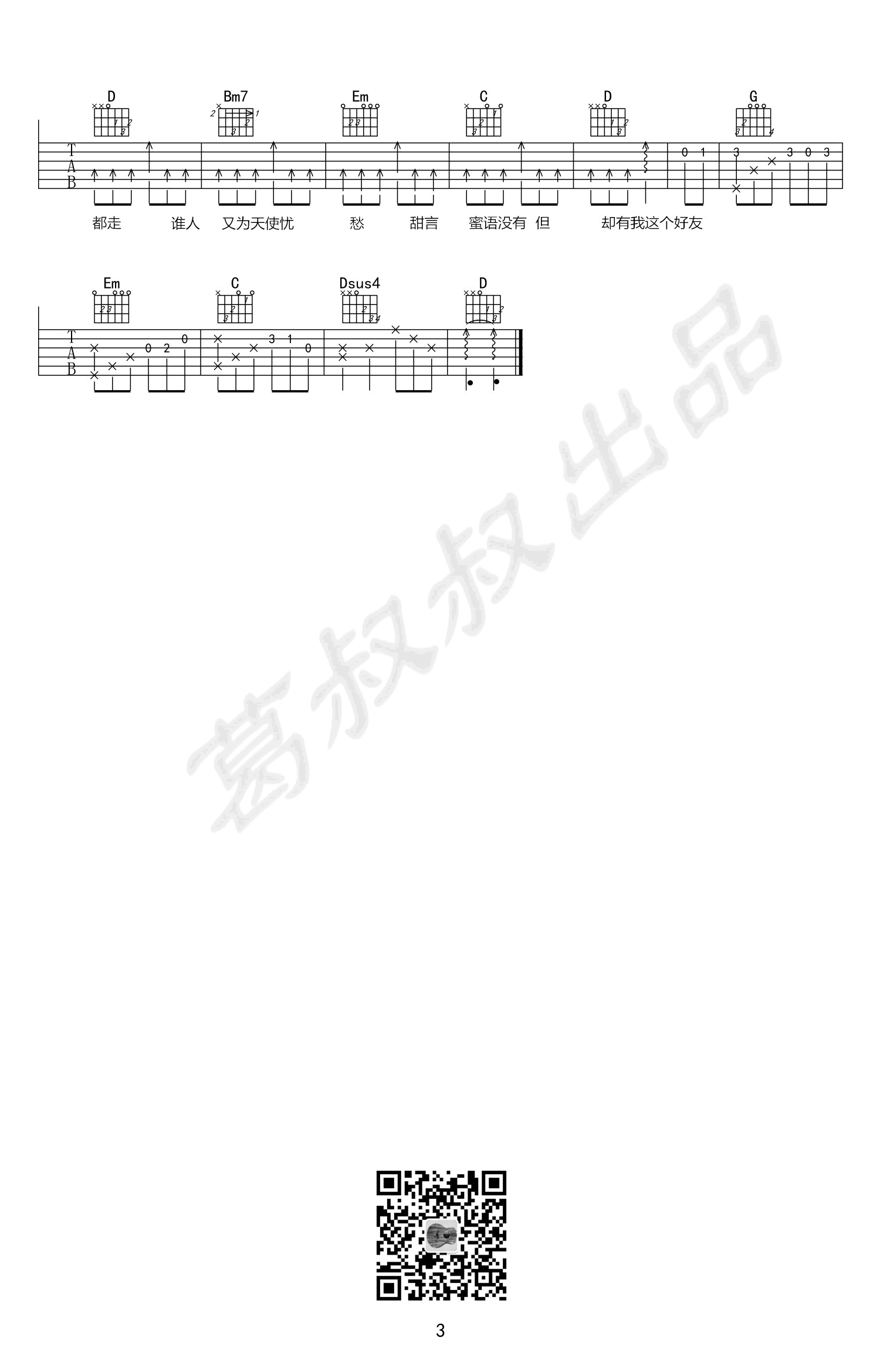 《七友吉他谱》_梁汉文_G调_吉他图片谱3张 图3