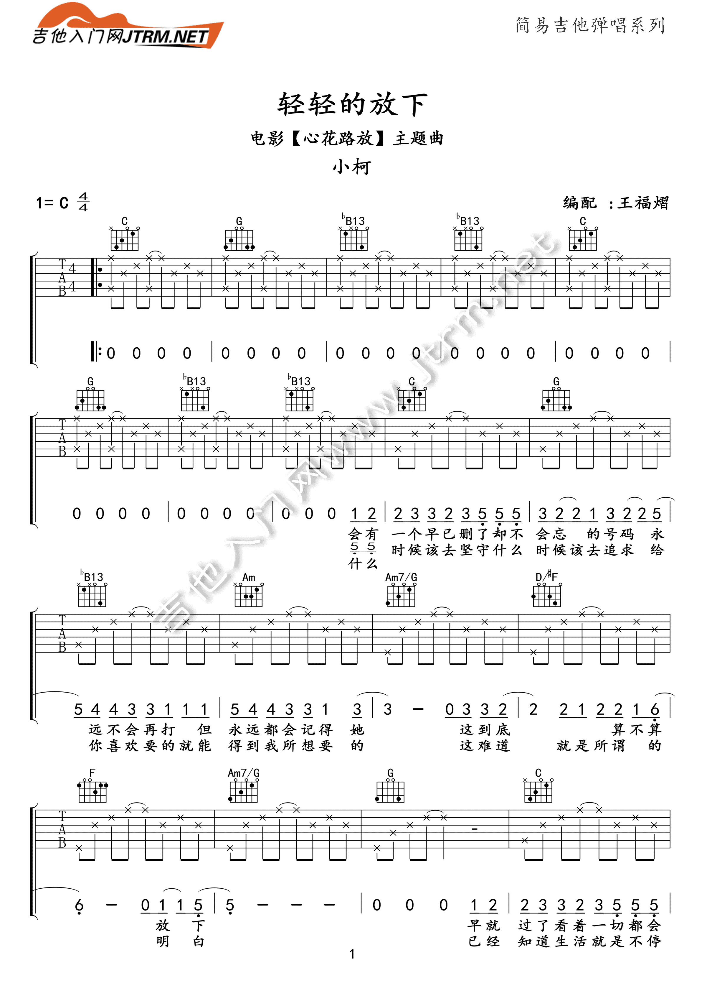 《轻轻的放下吉他谱》_小柯_C调_吉他图片谱3张 图1