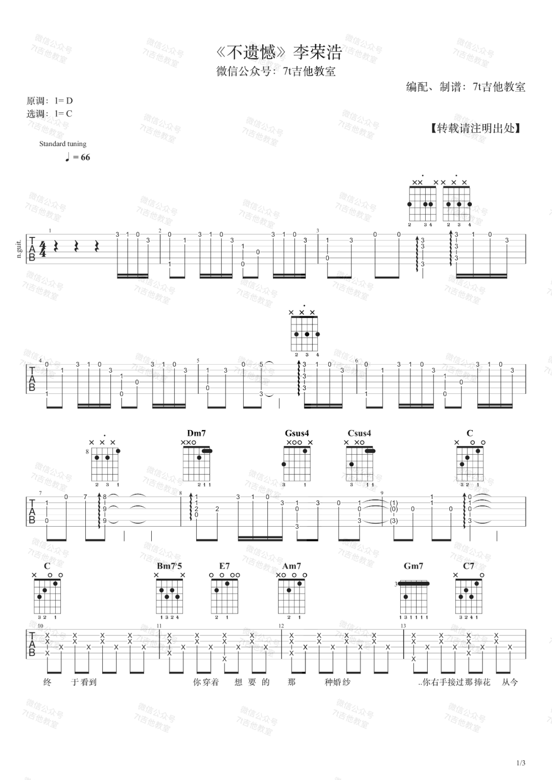 《不遗憾吉他谱》_李荣浩_C调_吉他图片谱3张 图1