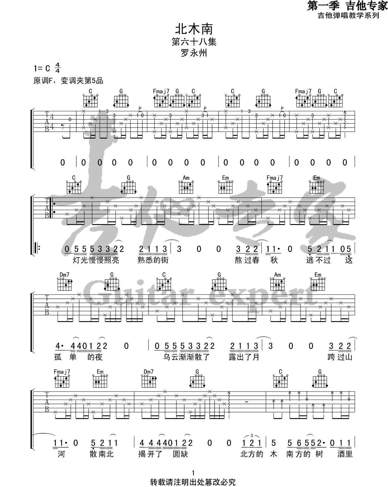 《北木南吉他谱》_罗永州_C调_吉他图片谱2张 图1