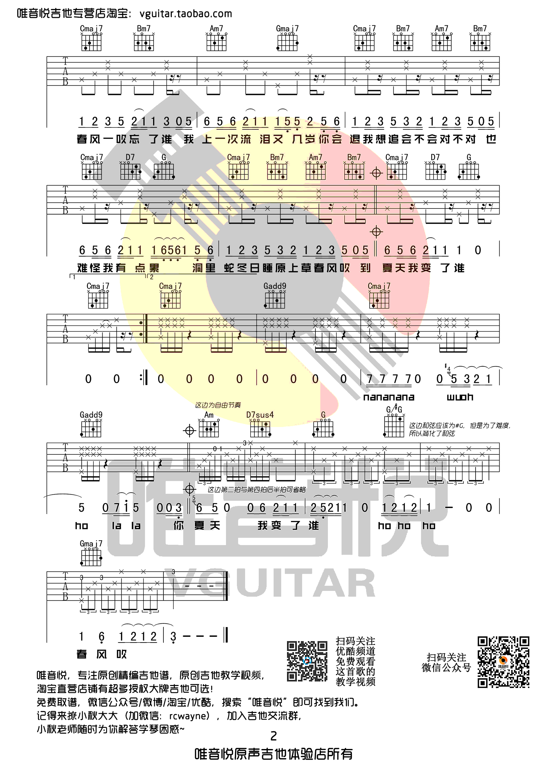 《春风吹吉他谱》_方大同_G调_吉他图片谱2张 图2