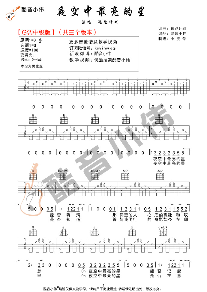 《夜空中最亮的星吉他谱》_逃跑计划_C调_吉他图片谱9张 图4