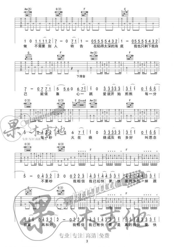 《煎熬吉他谱》_尹毓恪_G调_吉他图片谱4张 图3