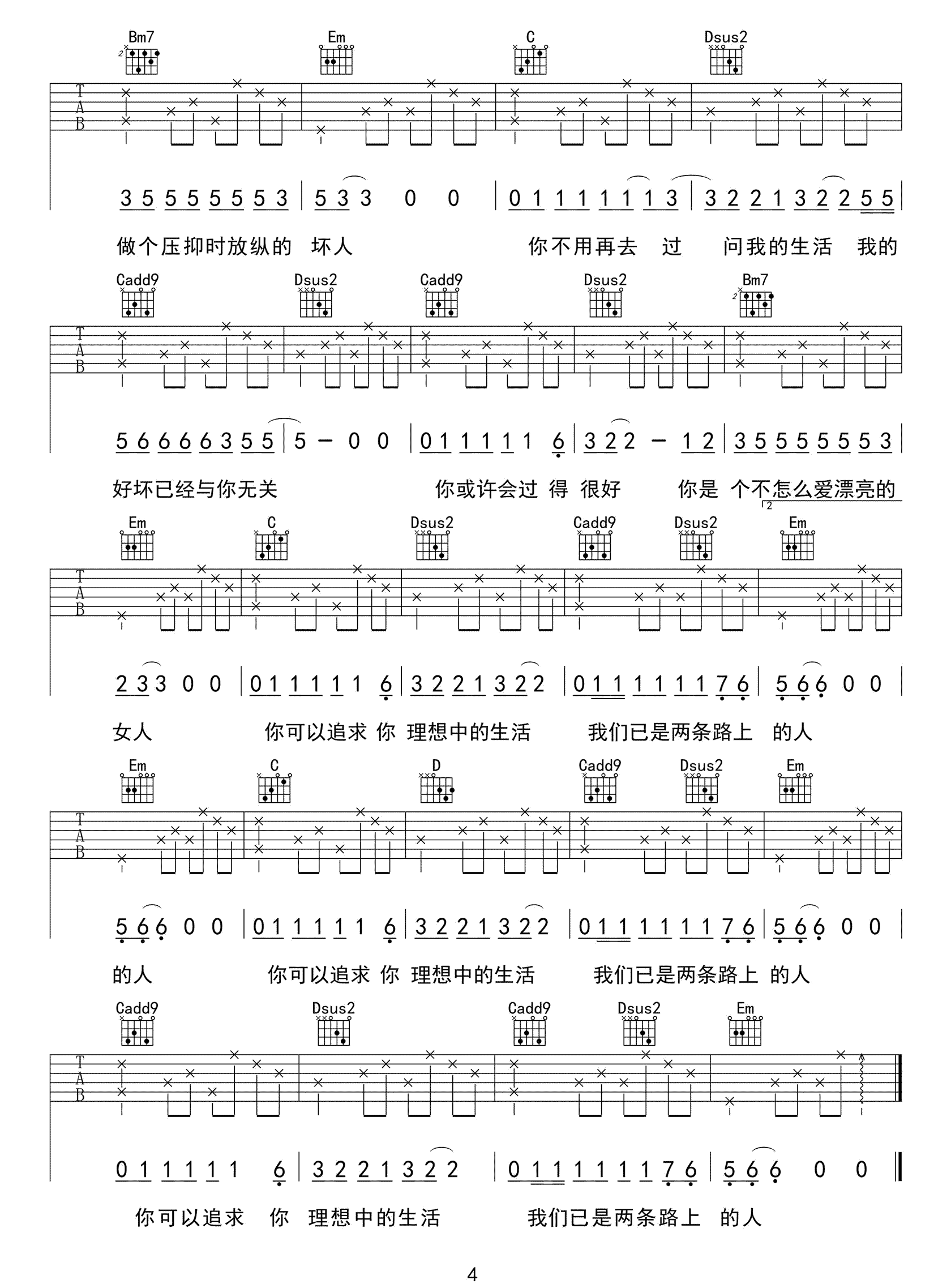 《已是两条路上的人吉他谱》_赵雷_E调_吉他图片谱4张 图4