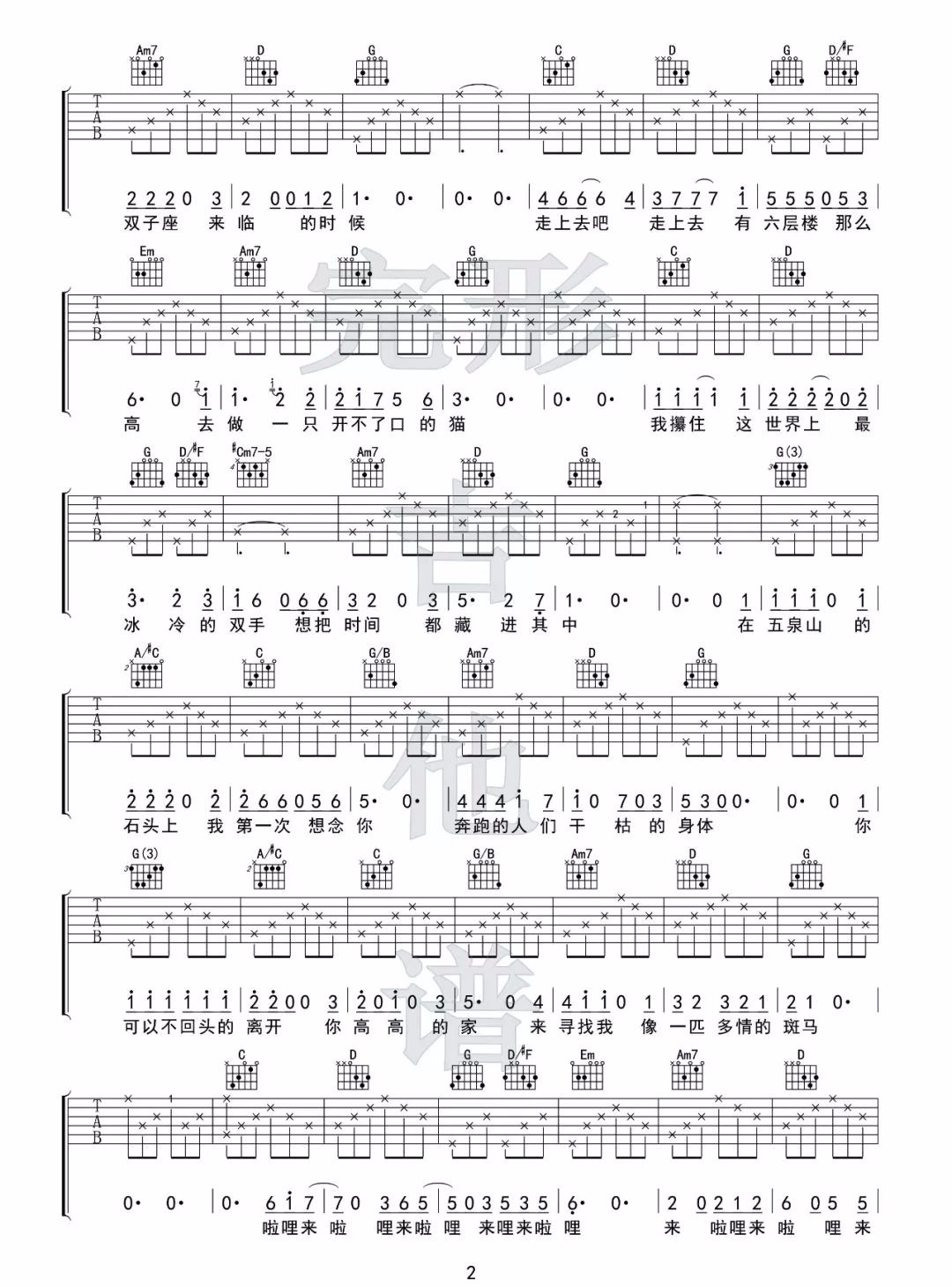 《六层楼吉他谱》_宋冬野_G调_吉他图片谱3张 图2
